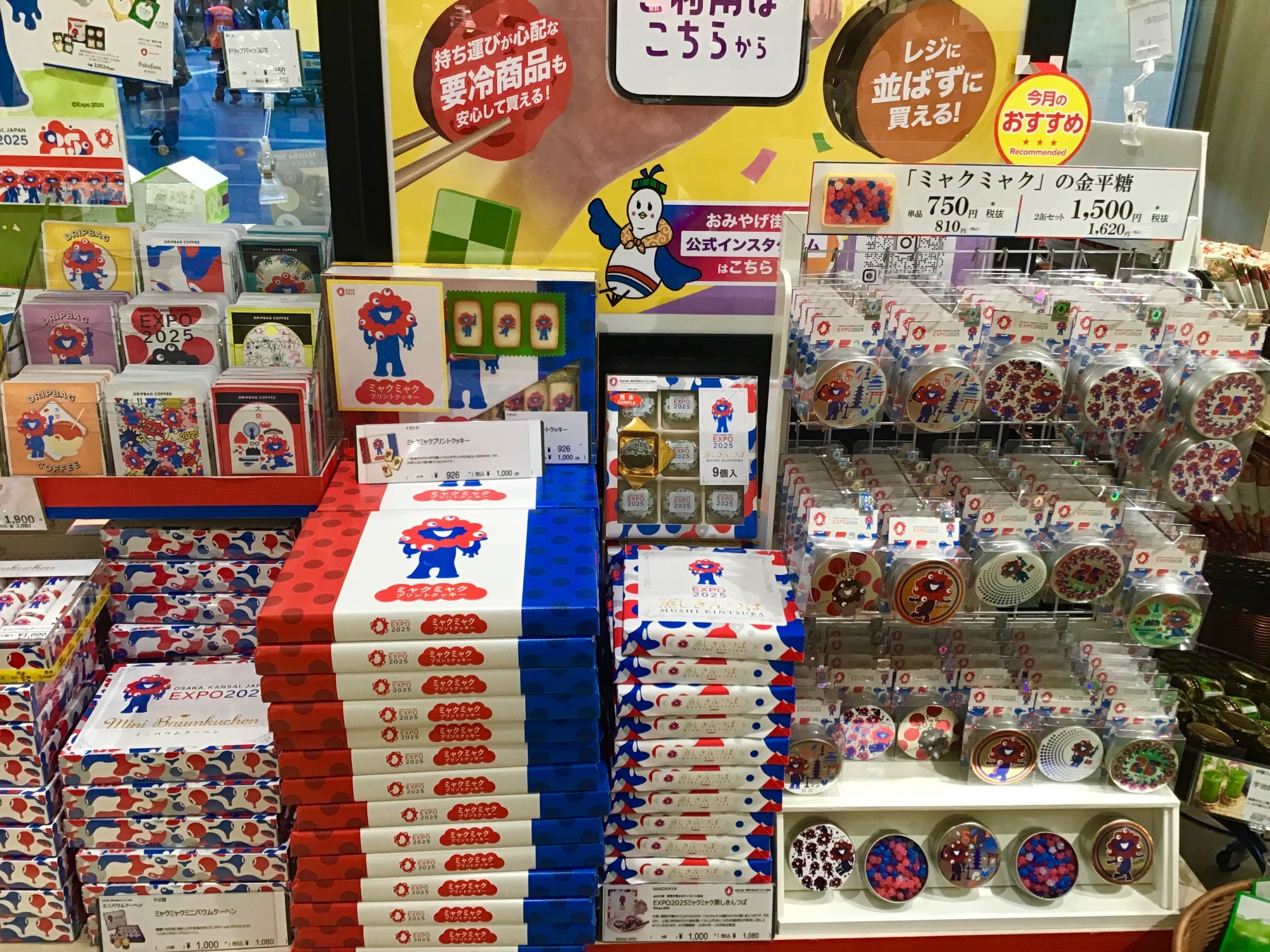 万博コーナー
