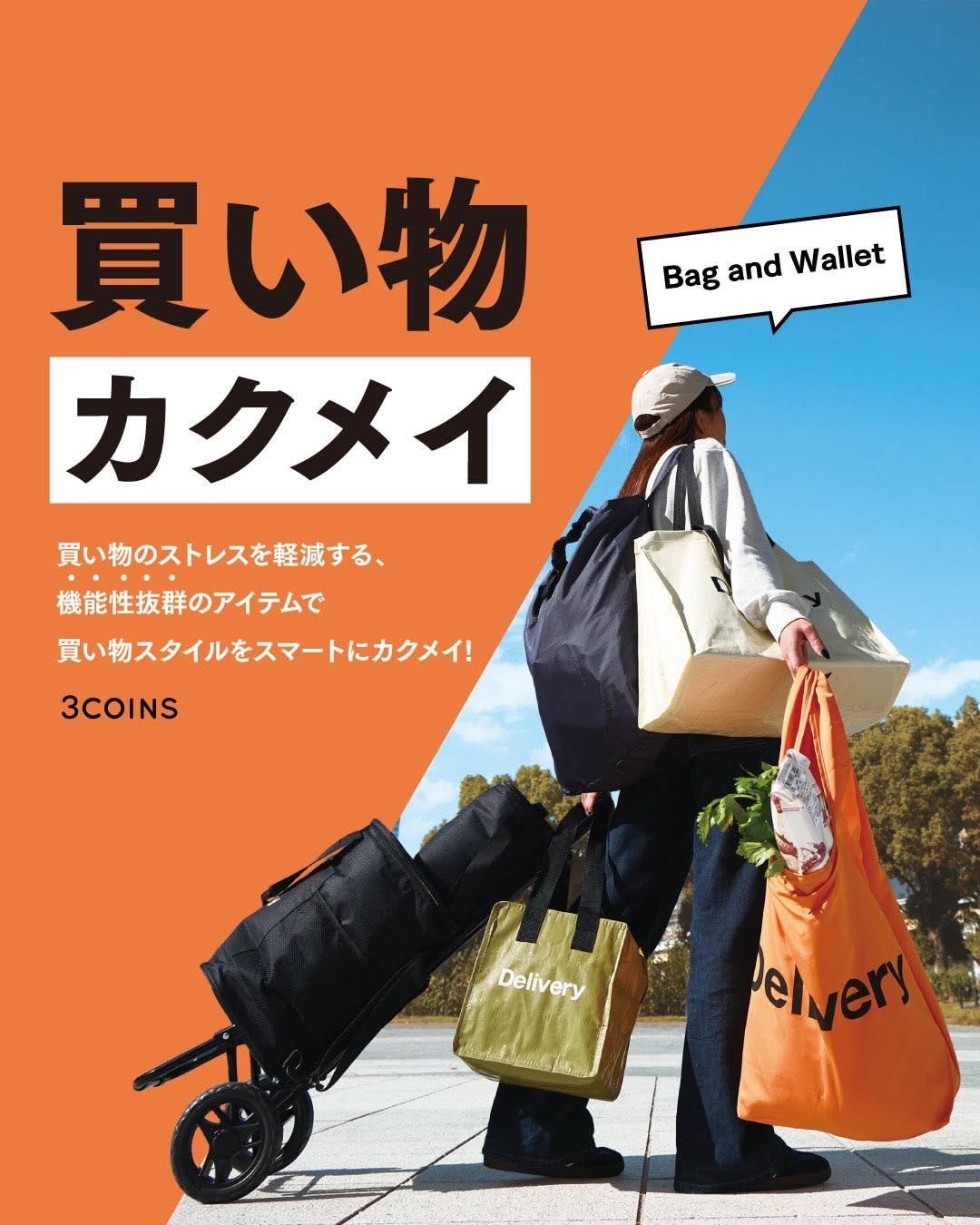 【買い物カクメイ】毎日のお買い物がラクになる便利グッズ