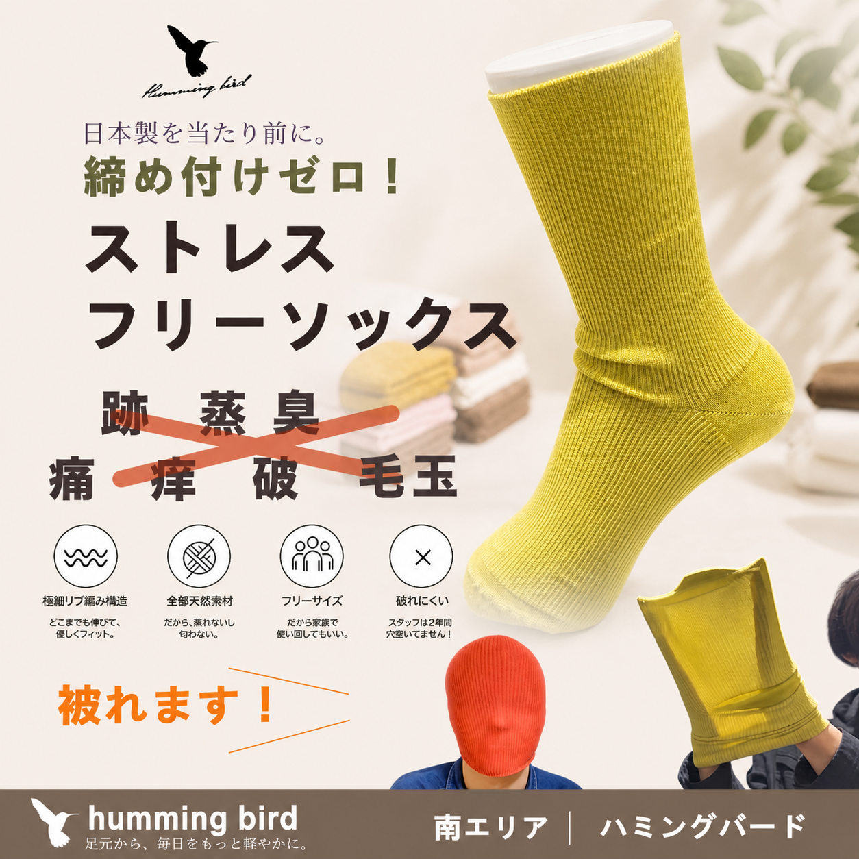 ストレスフリーソックス