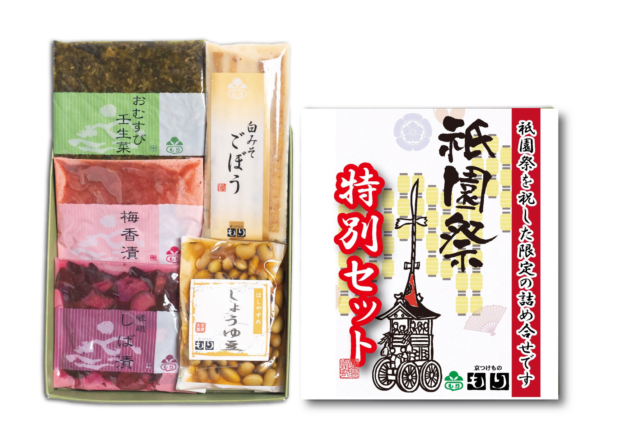 祇園祭限定セット