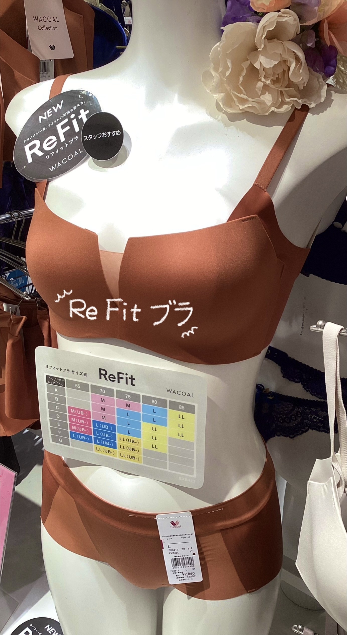 【new】計算され尽くしたフィット感!「ReFit ブラ」