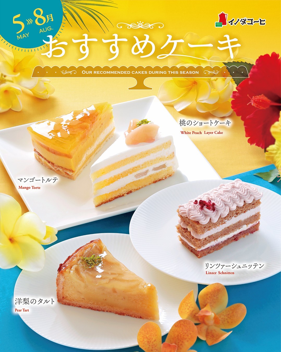 期間限定ケーキ各種・ドリンクセット+600円