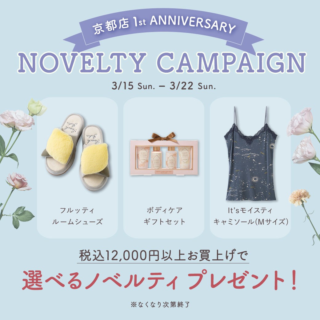 京都店限定！1周年記念ノベルティをプレゼント♡