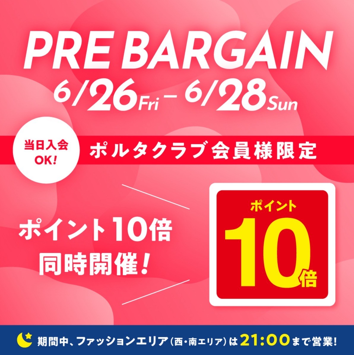 ✨ポイントが二重でお得にたまる三日間✨