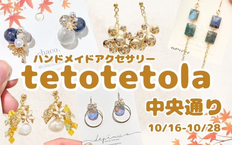 tetotetola　POPUP STORE