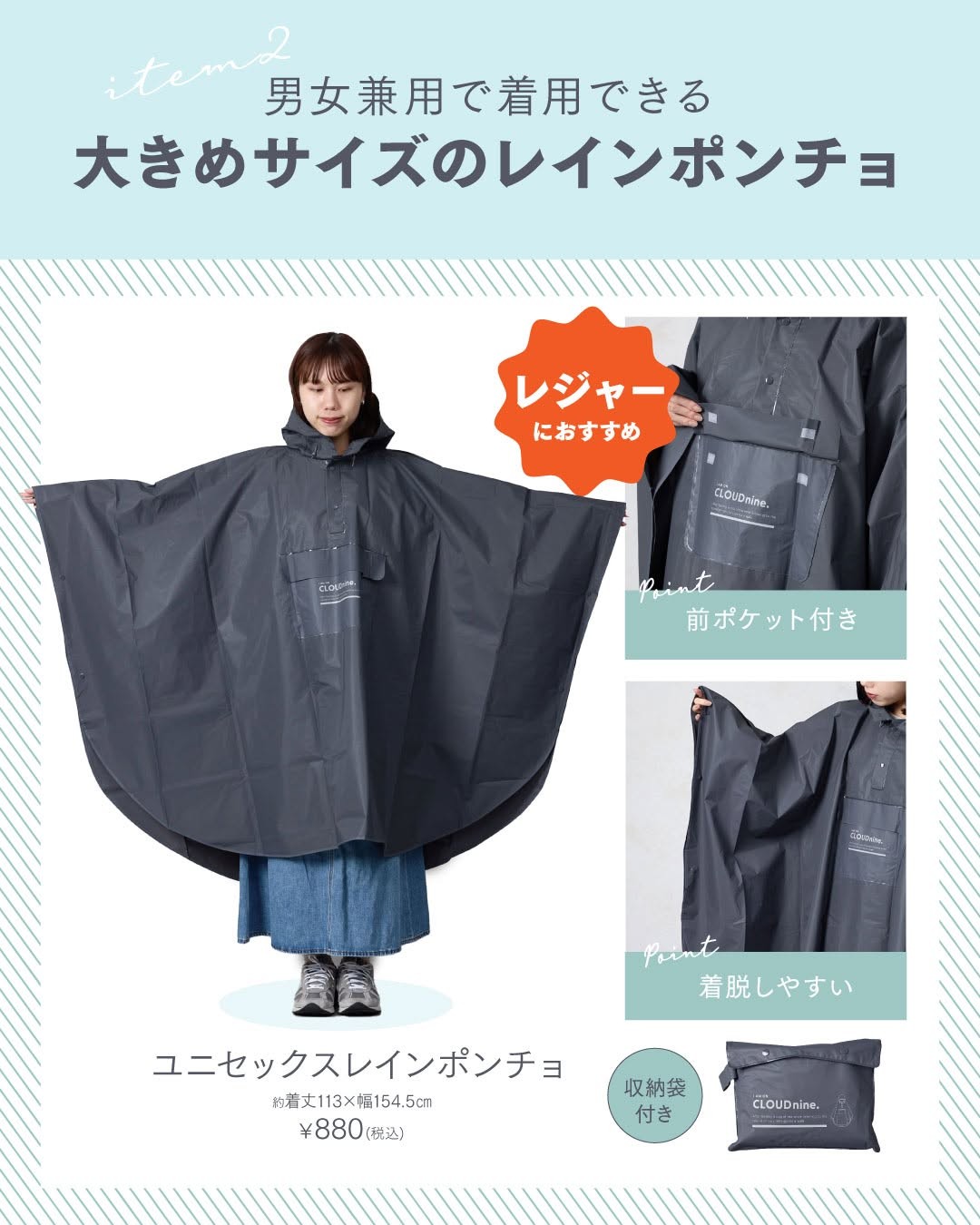 【3COINSのレイングッズ】