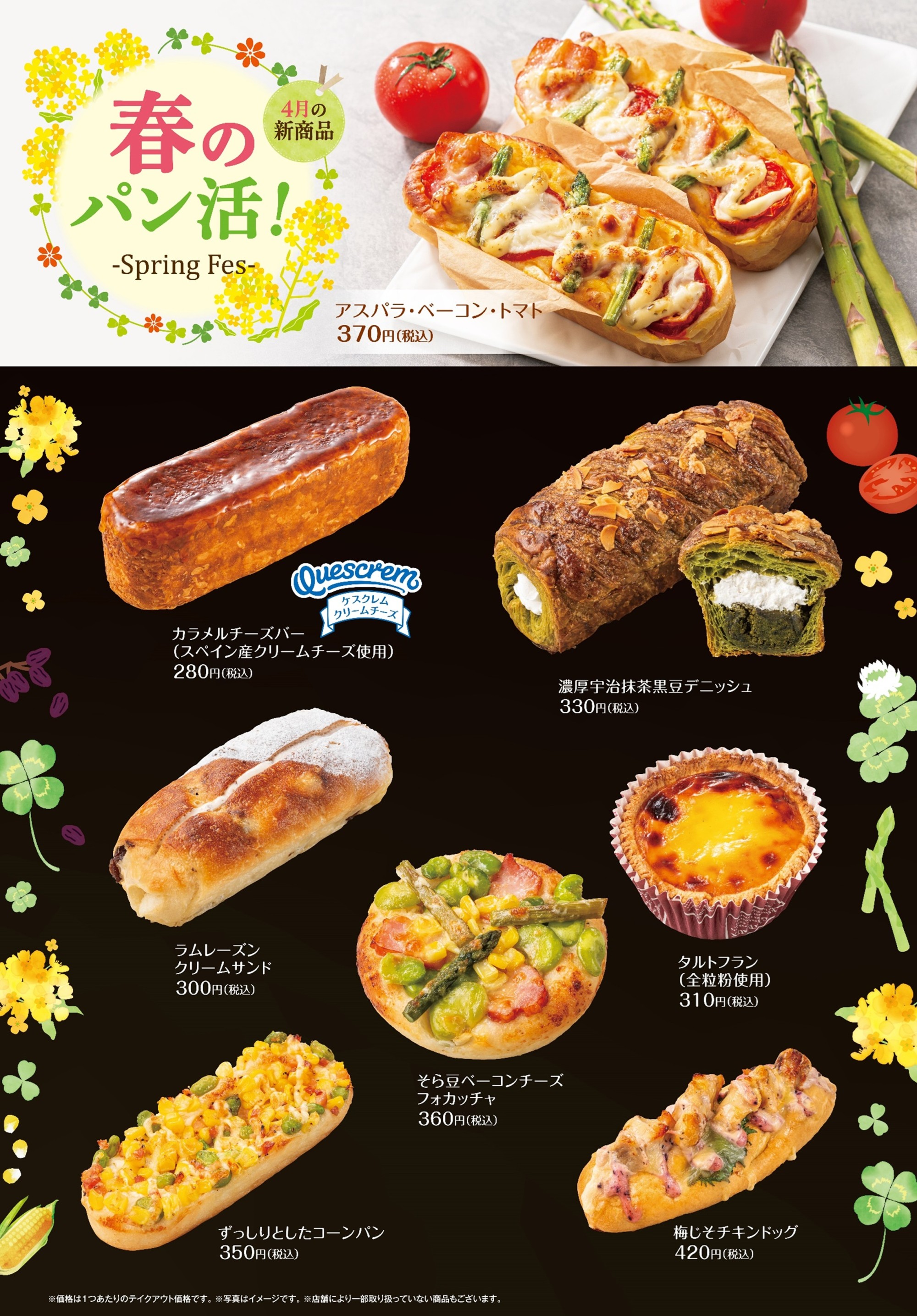 🥐4月新製品について🍞