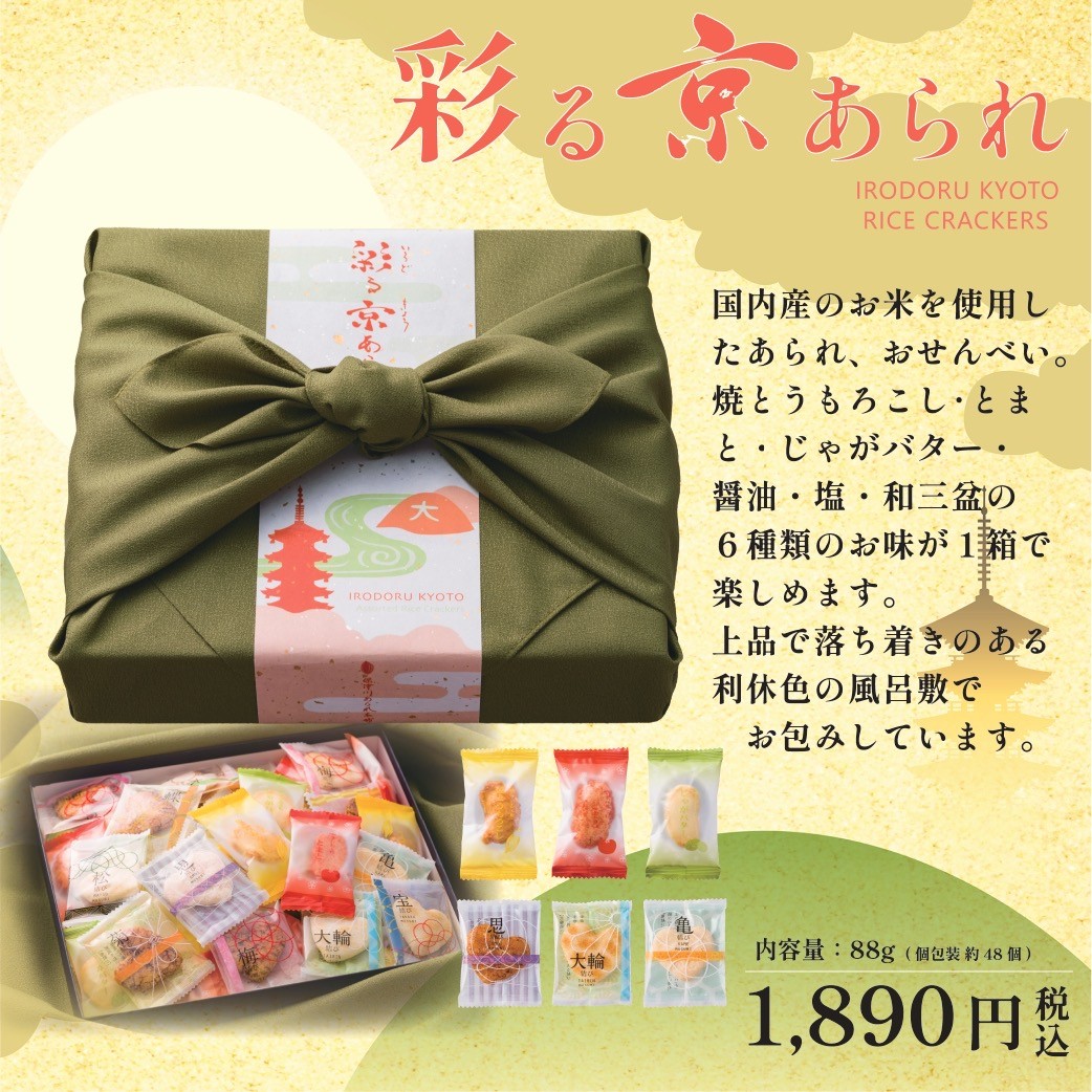 年末年始のご挨拶品に🎍