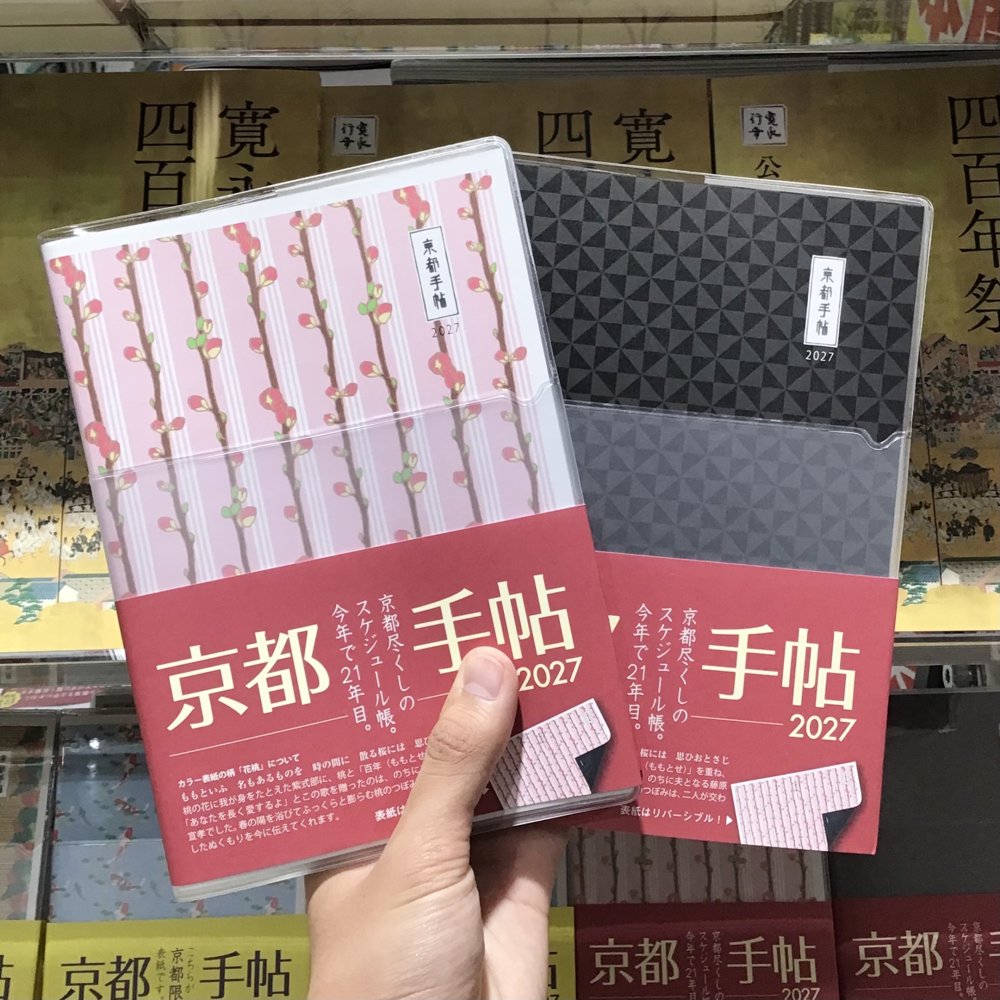 今年も『京都手帖2027』が店頭にてお買い求めいただけるようになりました！🍂