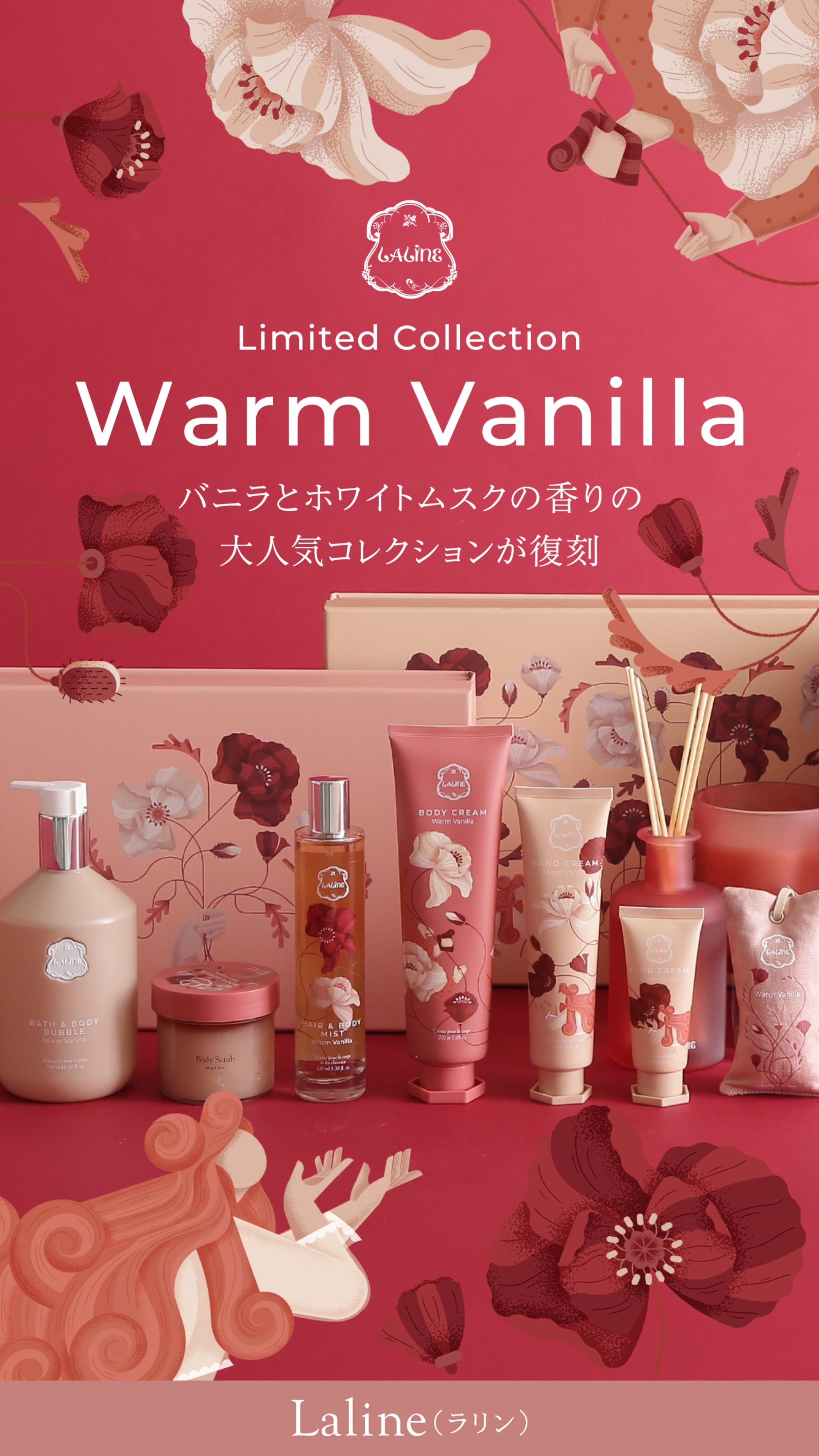 大人気の秋のフレグランスWV復刻