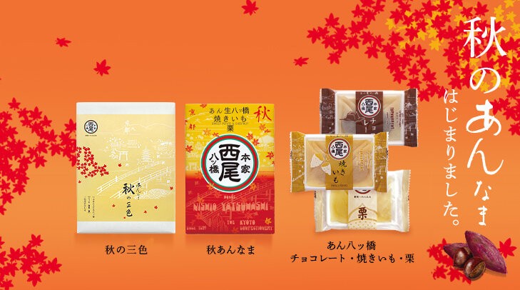 秋のあんなま、はじまりました。
