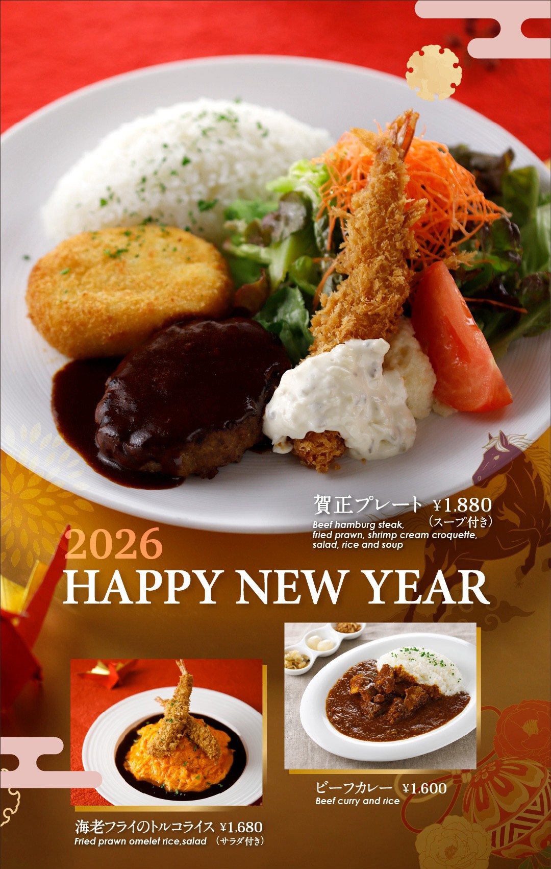 【新春限定】2026年を祝う LIPTON ポルタ店の特別メニュー