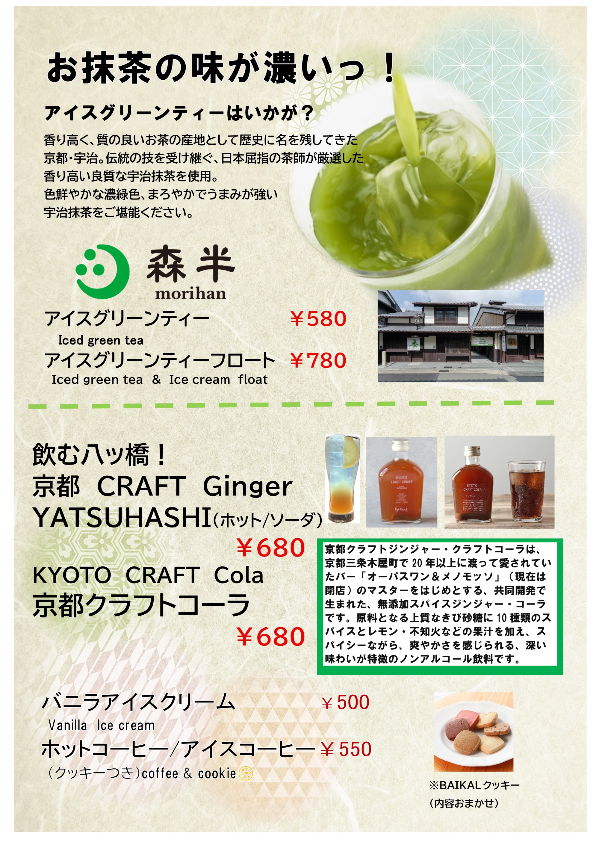 夏の喫茶メニューのご紹介