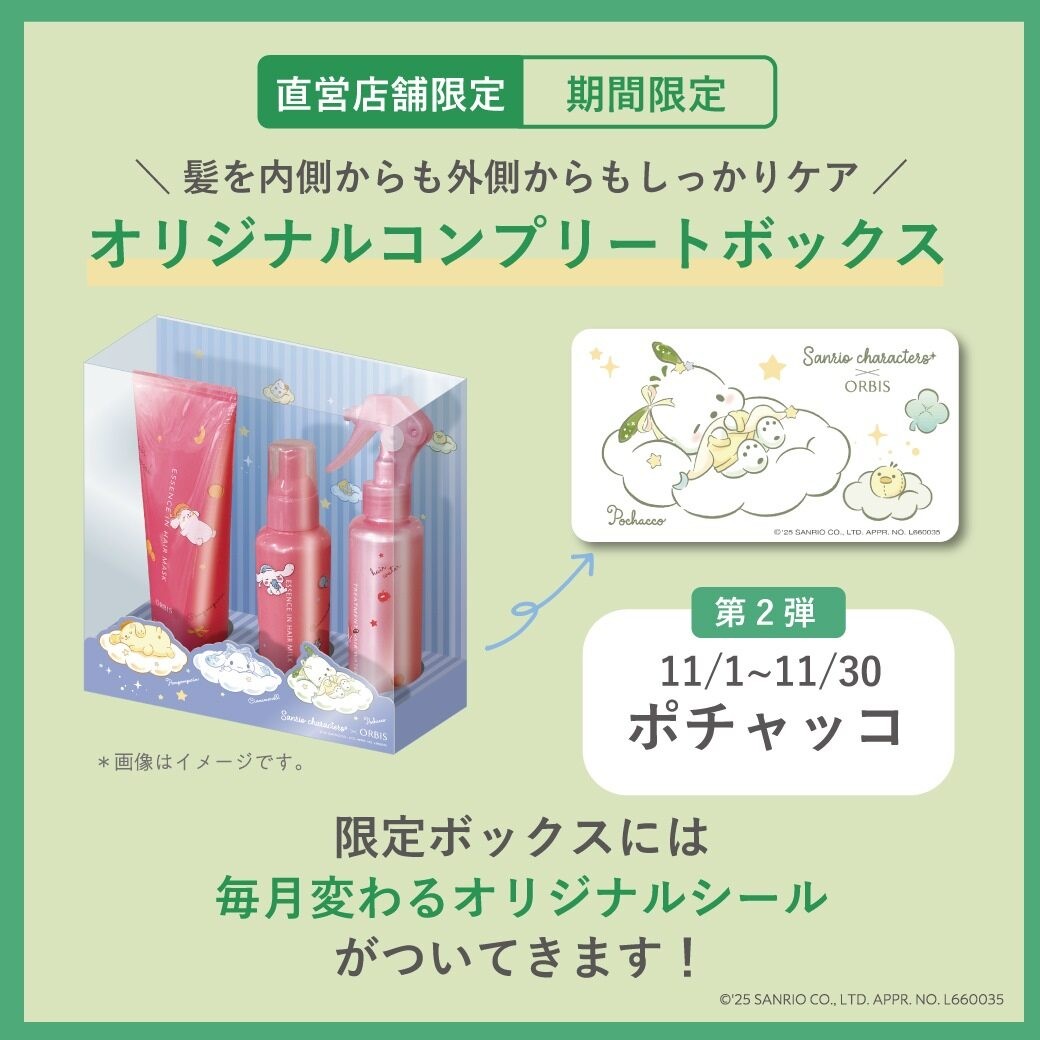 サンリオキャラクターズ コラボボックス