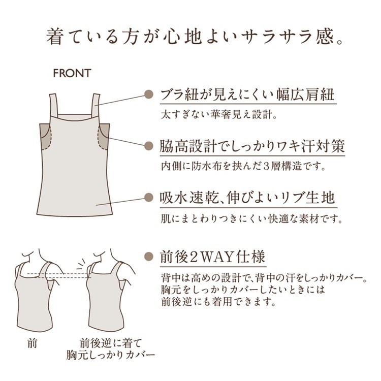 汗を気にせず過ごせるインナー！サラサラ汗取りキャミタンクトップ