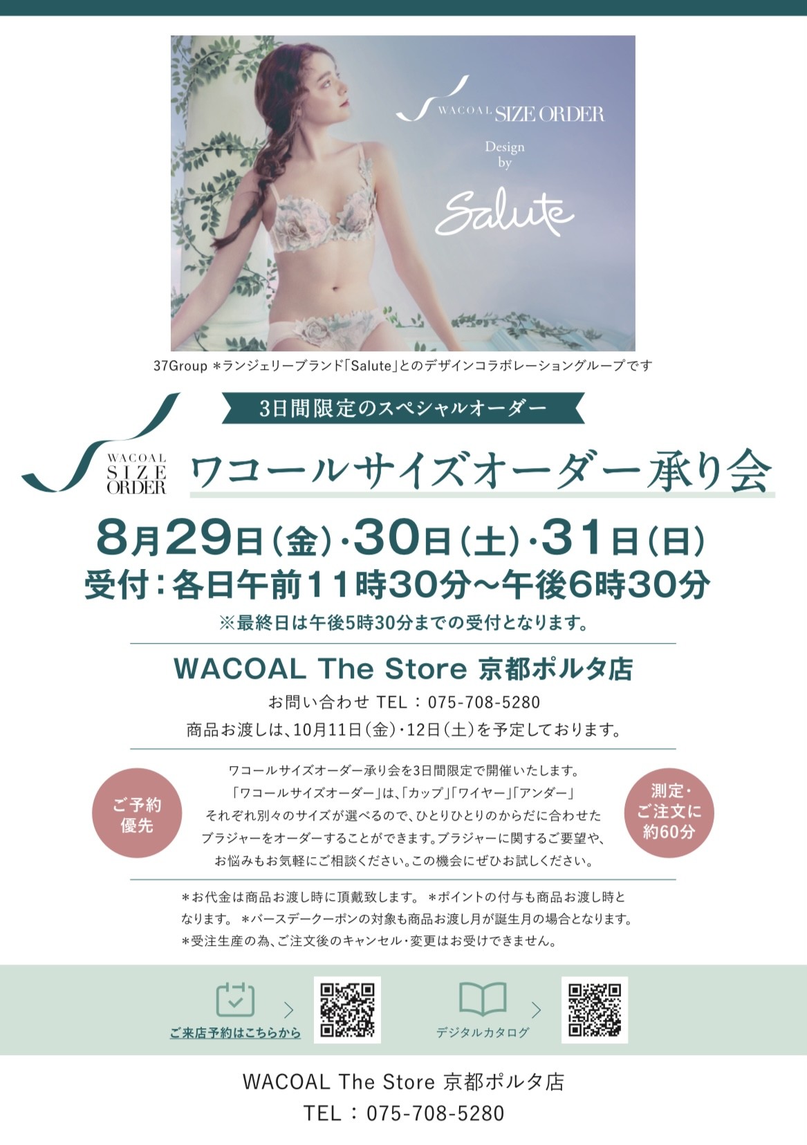 【3日間限定】ﾜｺｰﾙｻｲｽﾞｵｰﾀﾞｰ承り会