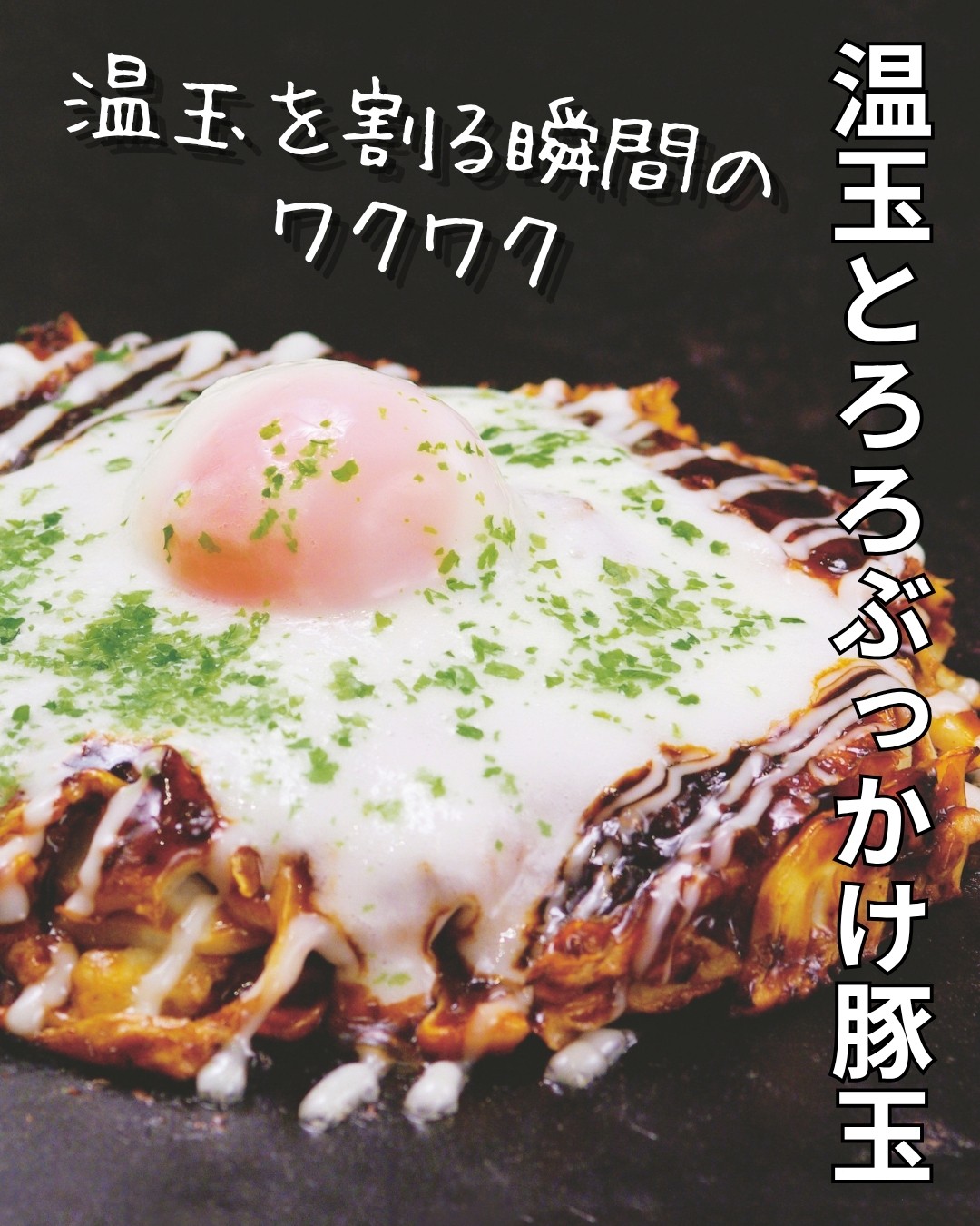 オススメ紹介 温玉とろろぶっかけ豚玉 1,220円(税込)