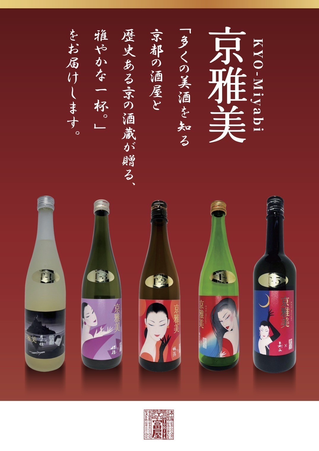 富屋  京雅美