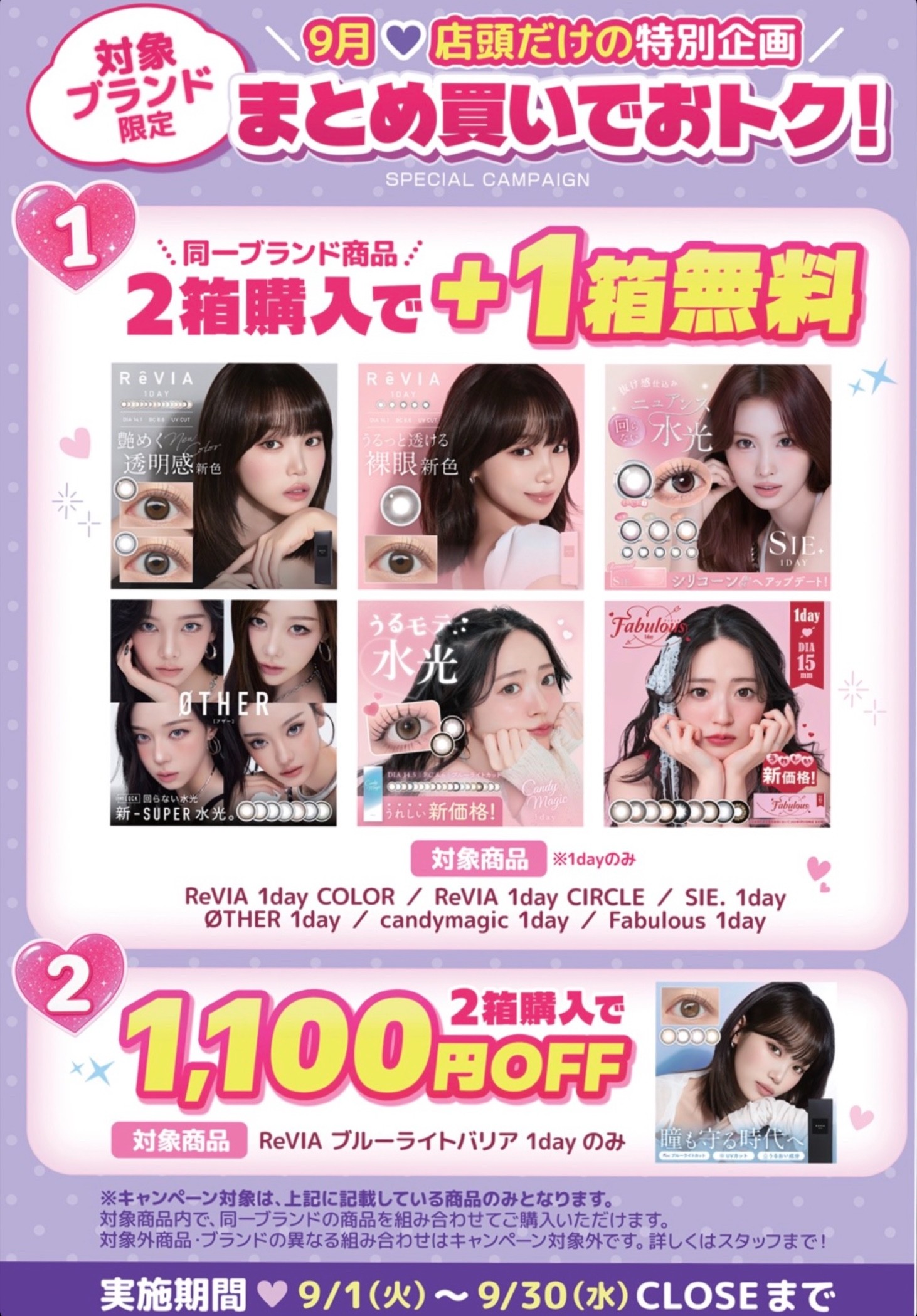 9月店頭だけの特別企画💖