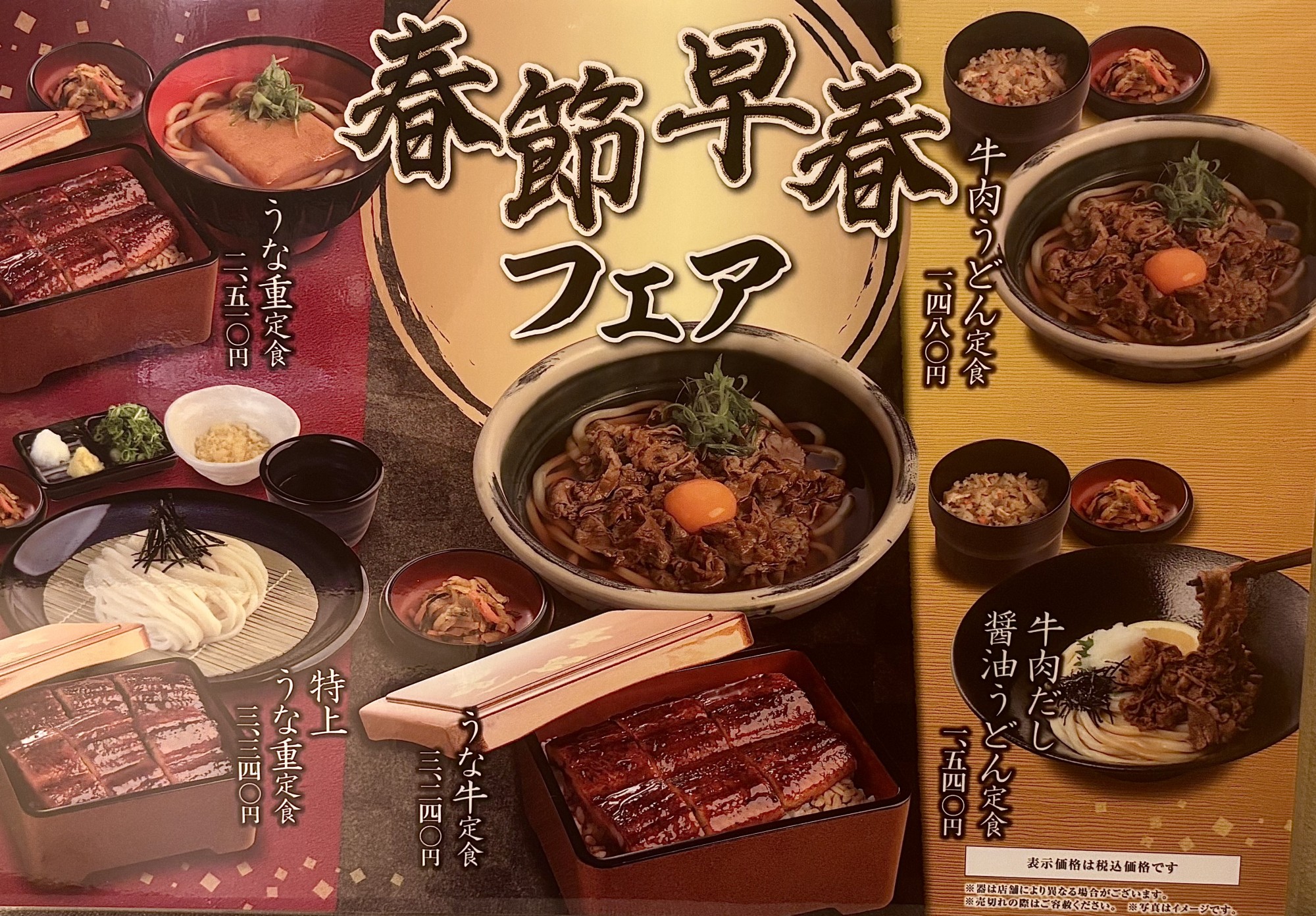 春節早春フェア✨