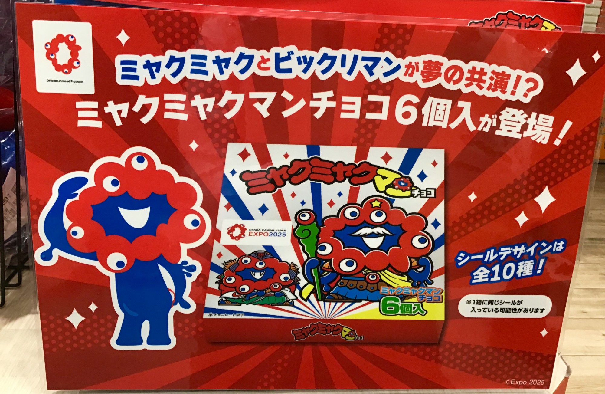 万博土産