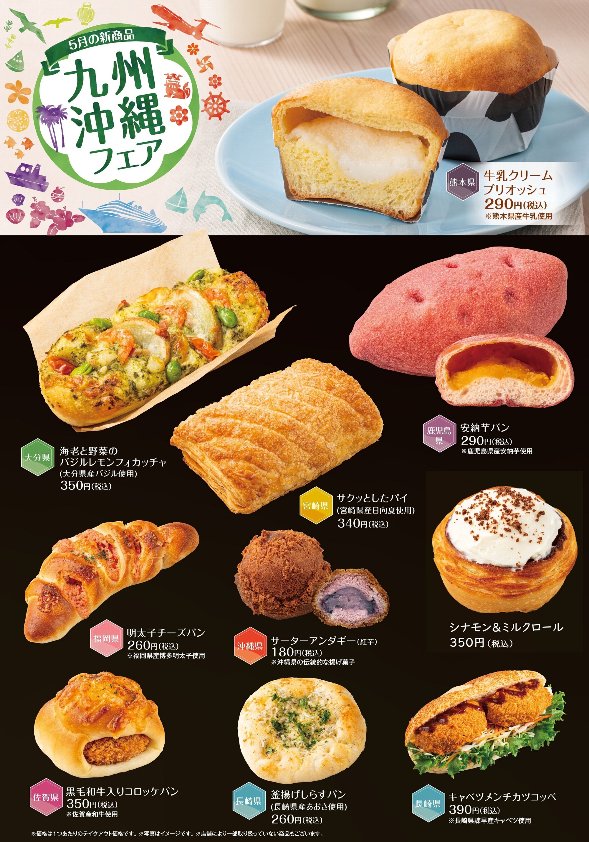 🥐5月新製品について🍞