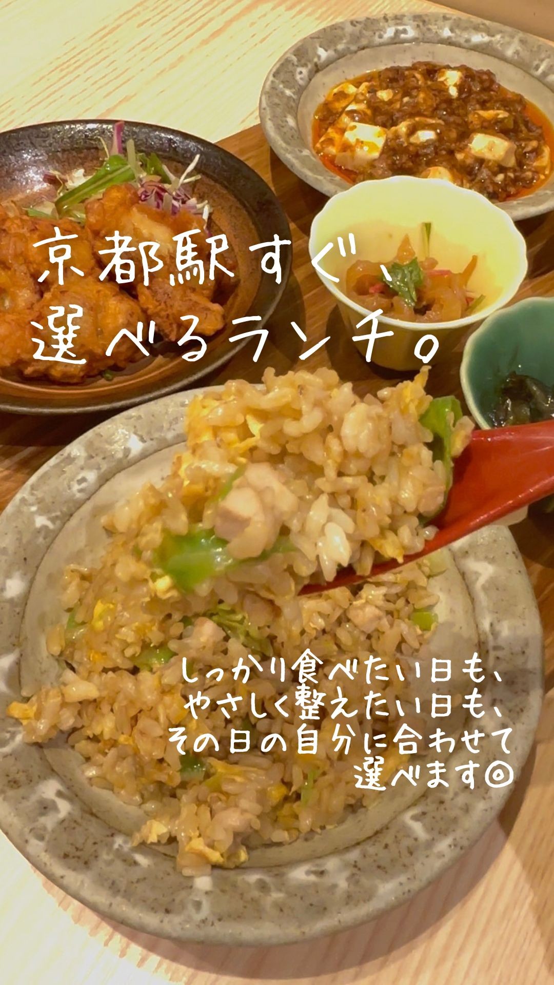 京都駅すぐ、選べるランチ。