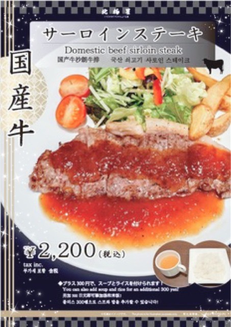 国産牛のサーロインステーキ🥩