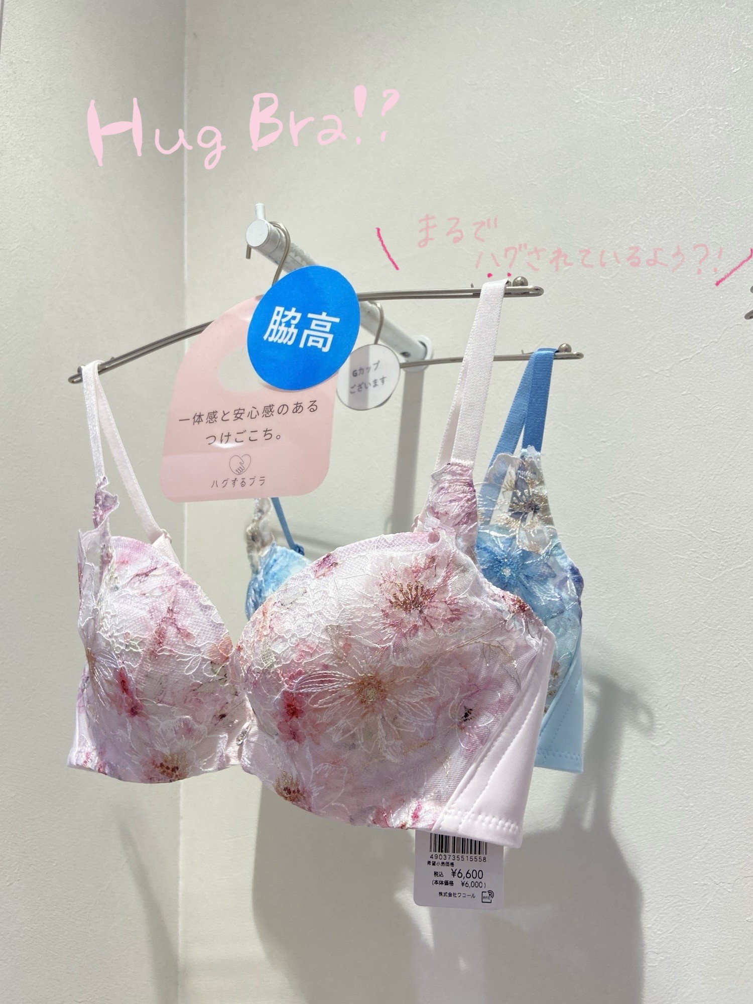 《ブラ🩷》Hug Bra