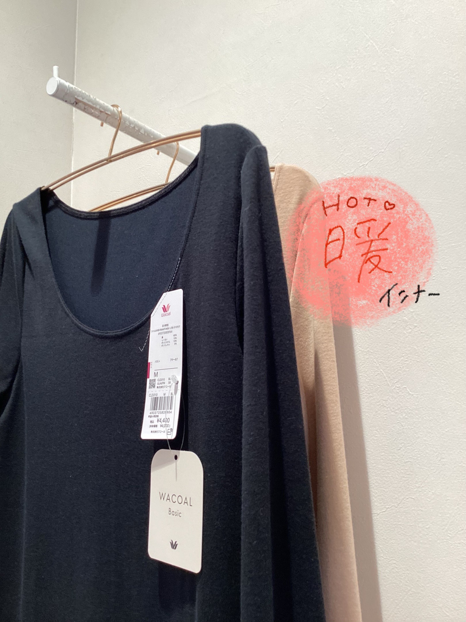 《暖》あったかインナー♨️