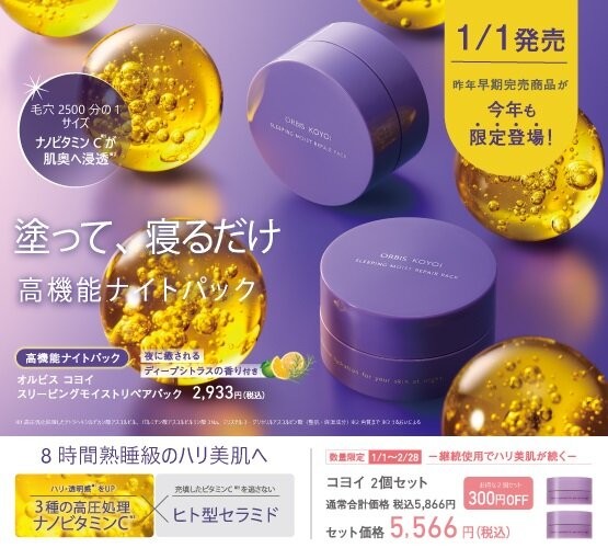 コヨイスリーピングモイストリペアパック