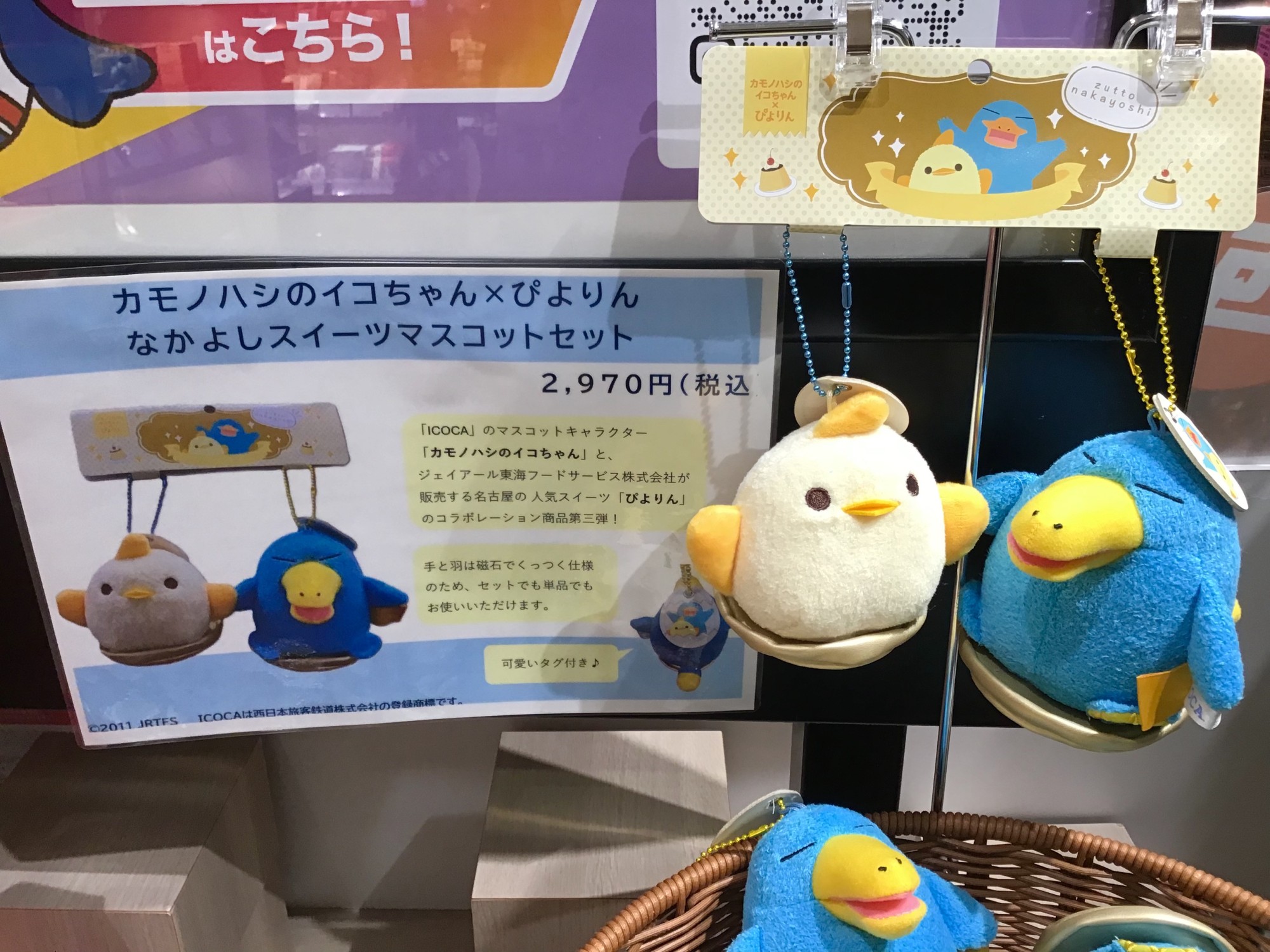 イコちゃん×ぴよりんコラボ