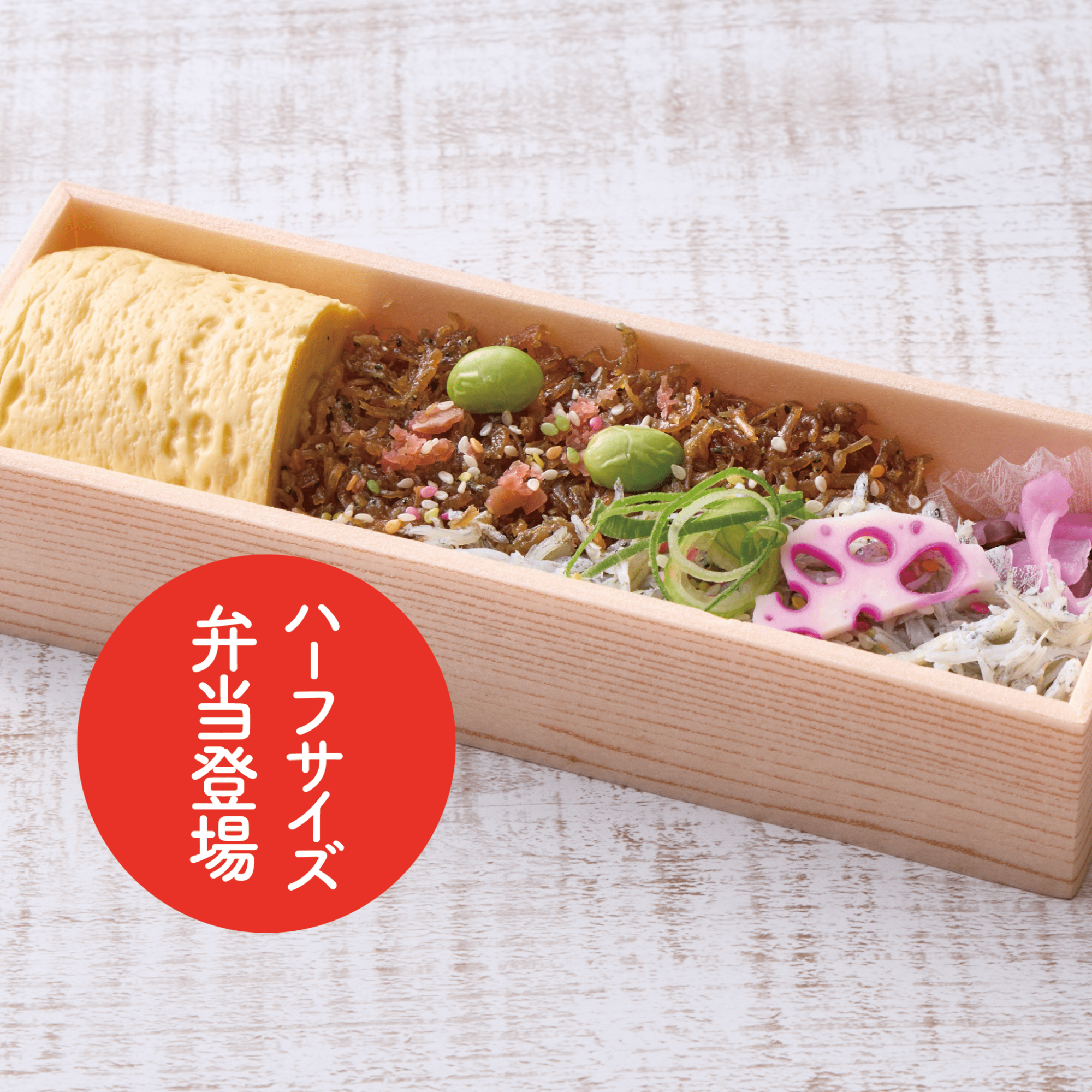 【人気の味を、少しずつ贅沢に】梅じゃことしらすの味比べ京小膳