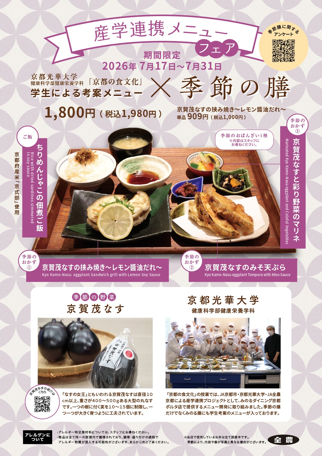 産学連携メニューフェア開催中!
