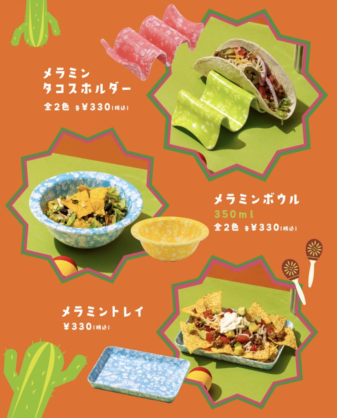 Let's salsa! タコスパーティー