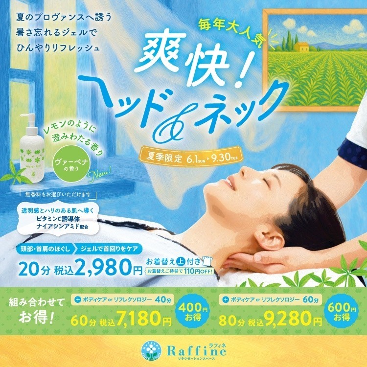 季節キャンペーンのご案内