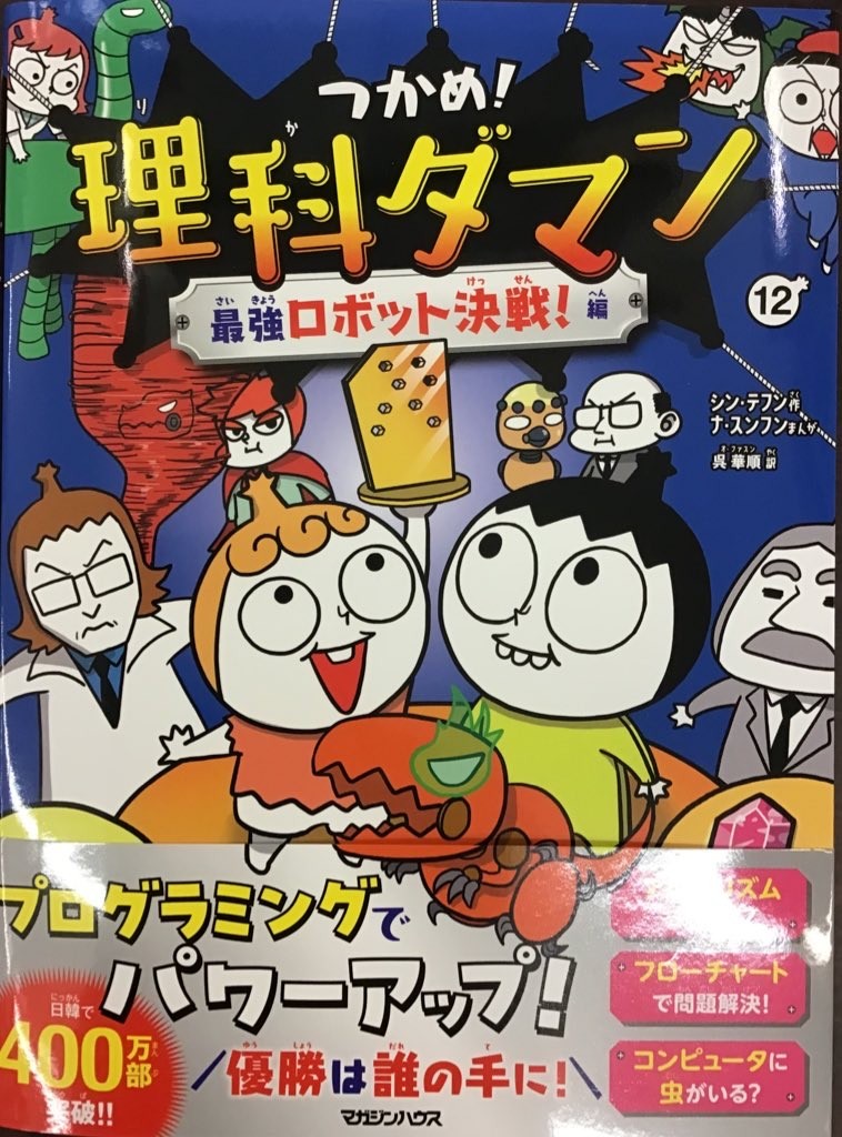 【大人気‼️学習マンガ最新刊発売】