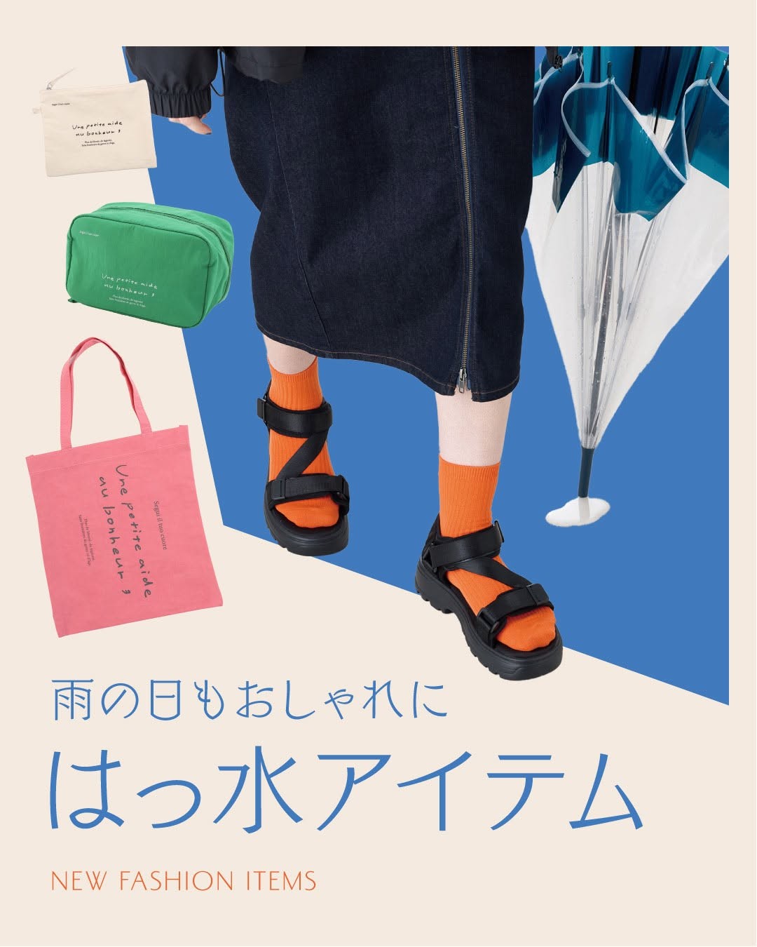 新作☆はっ水アイテム