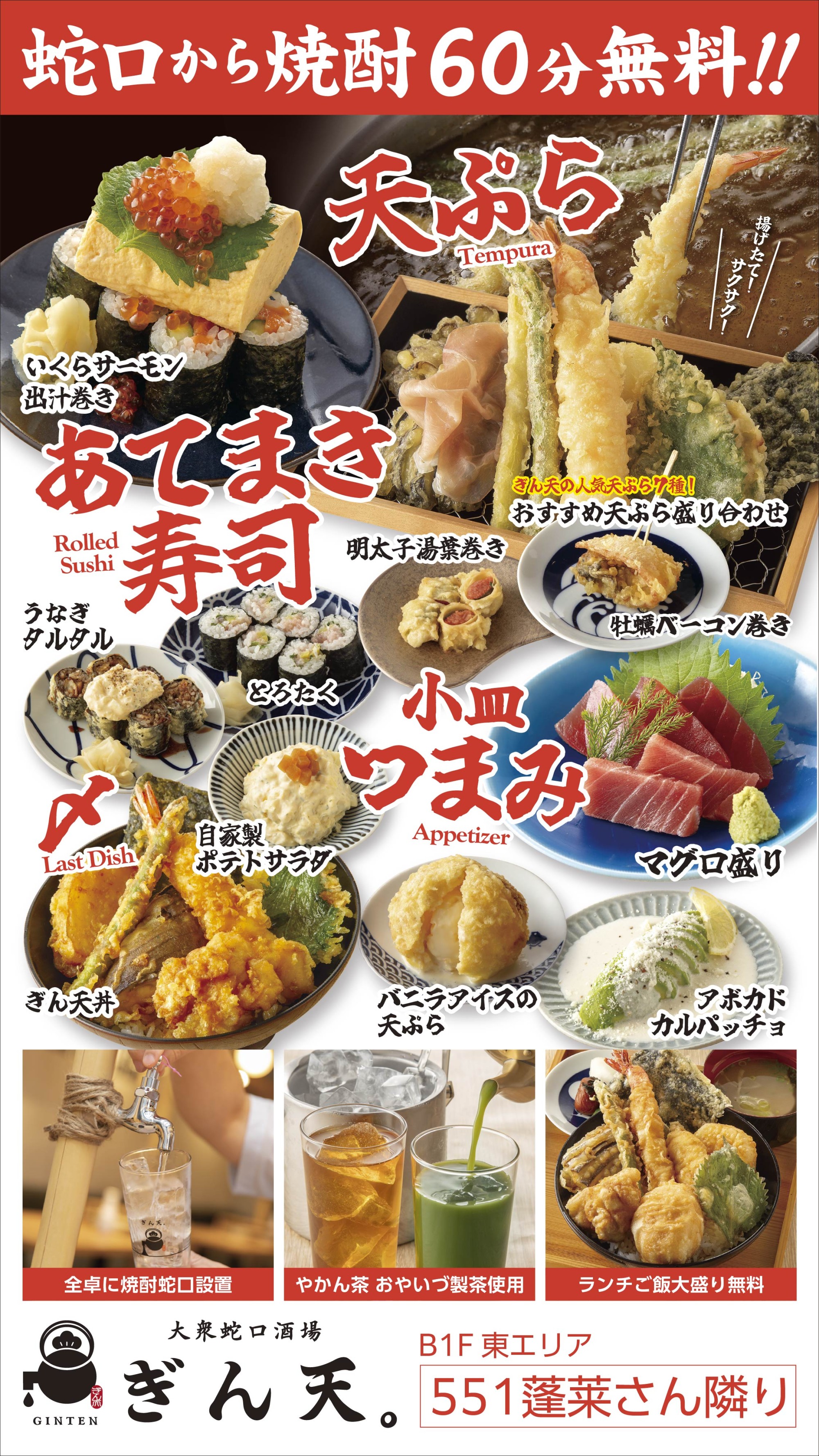 蛇口酒場ぎん天。