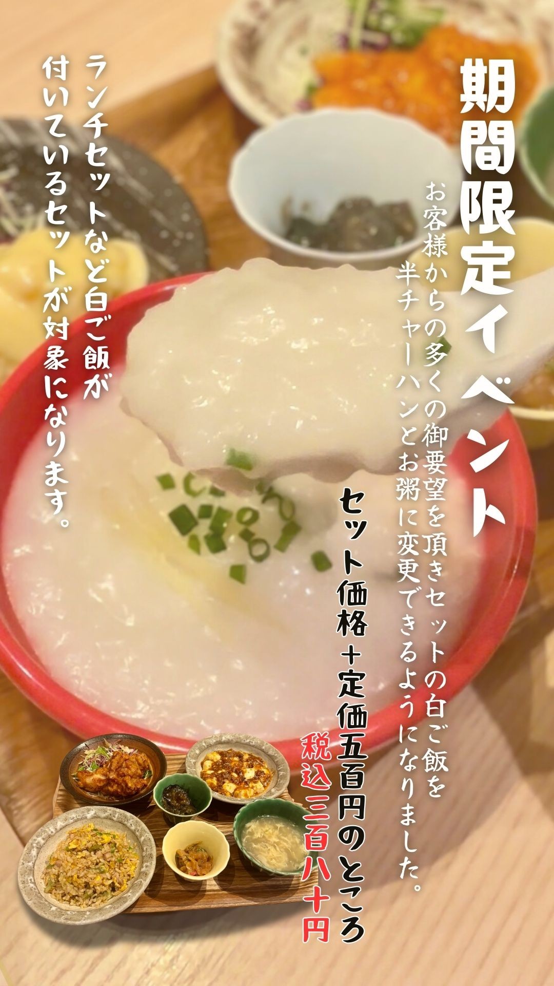 期間限定ではじまりました!!