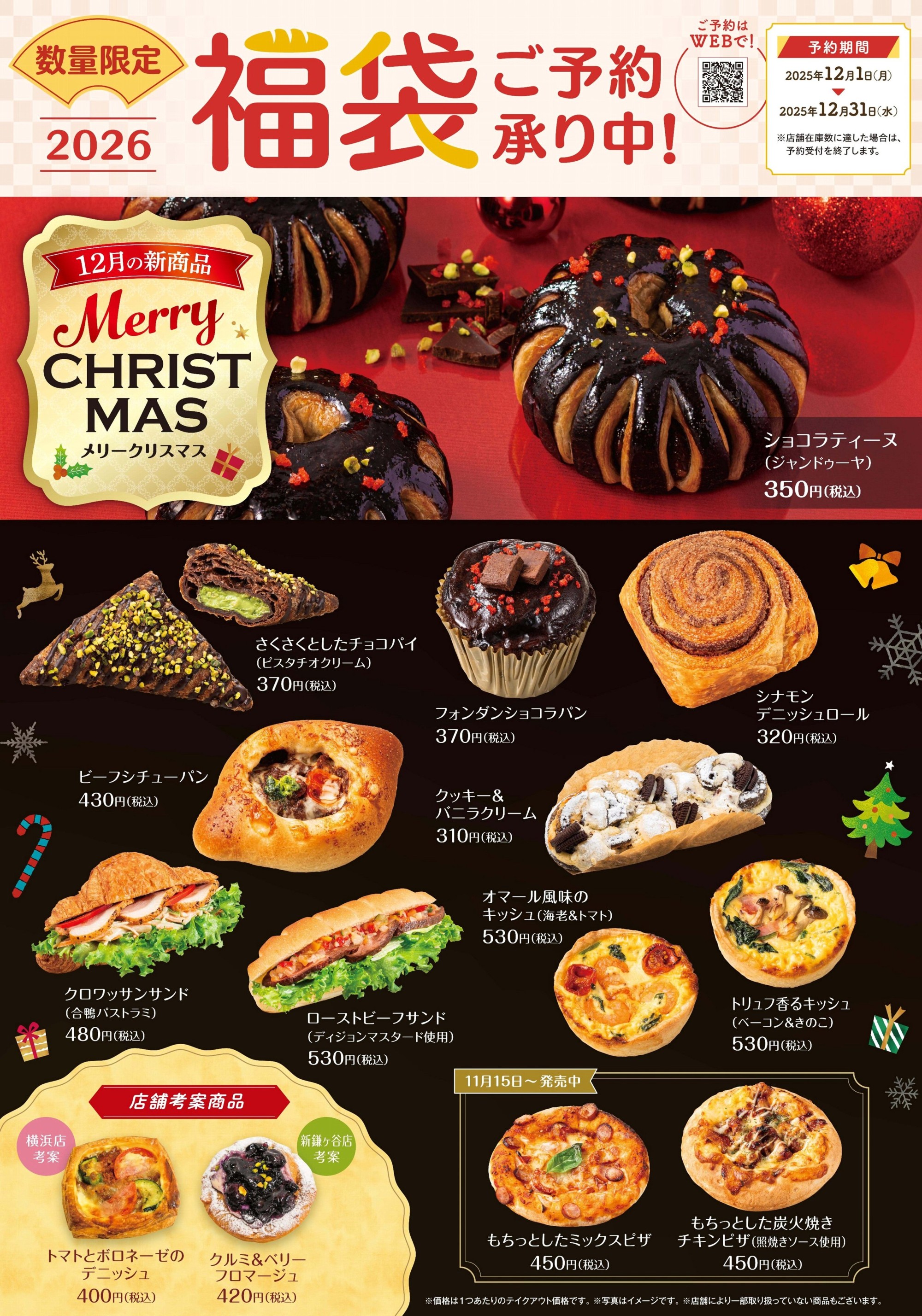 🌟12月新製品について🌟