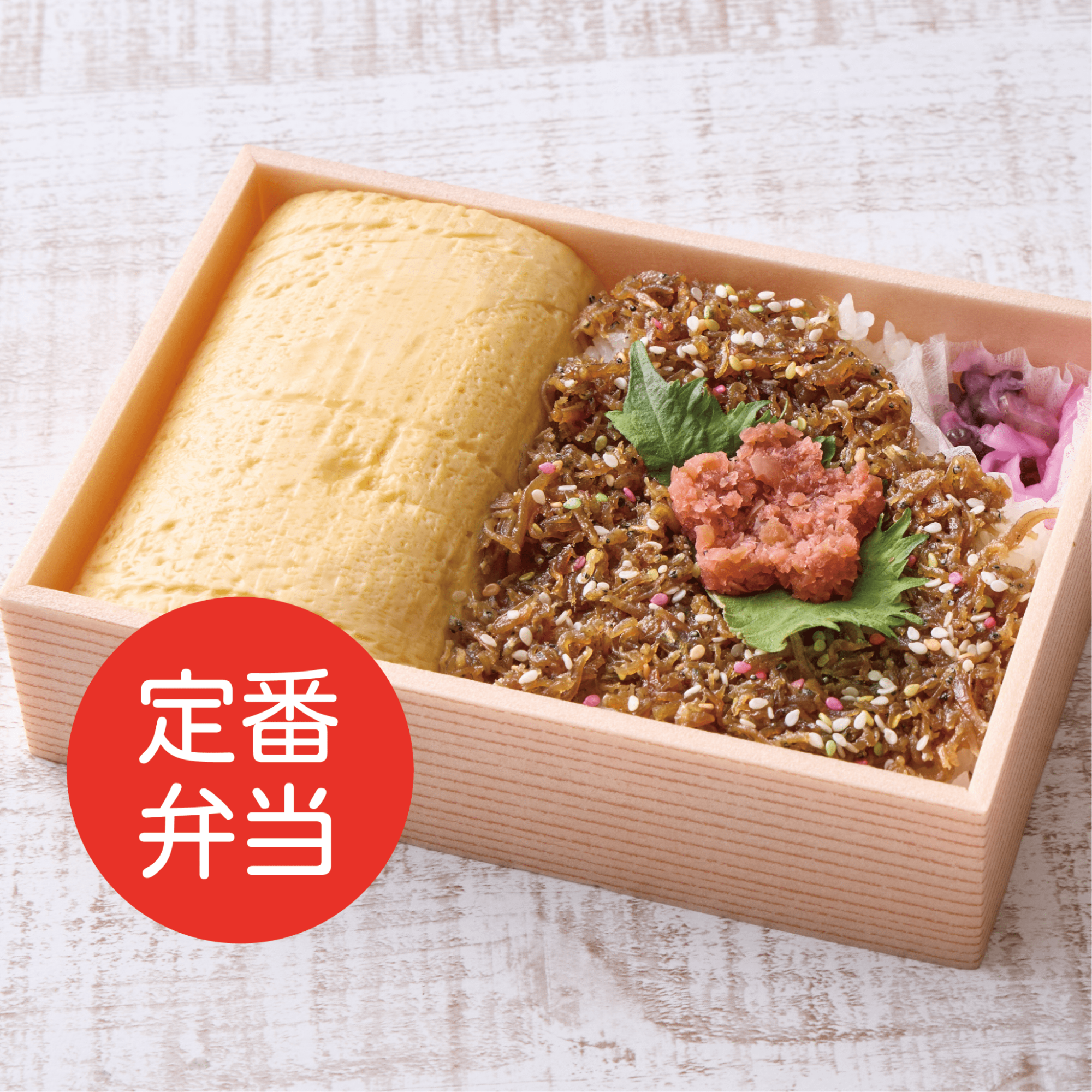 【さっぱり上品な】だしまき梅じゃこ弁当 1,393 円(税込)
