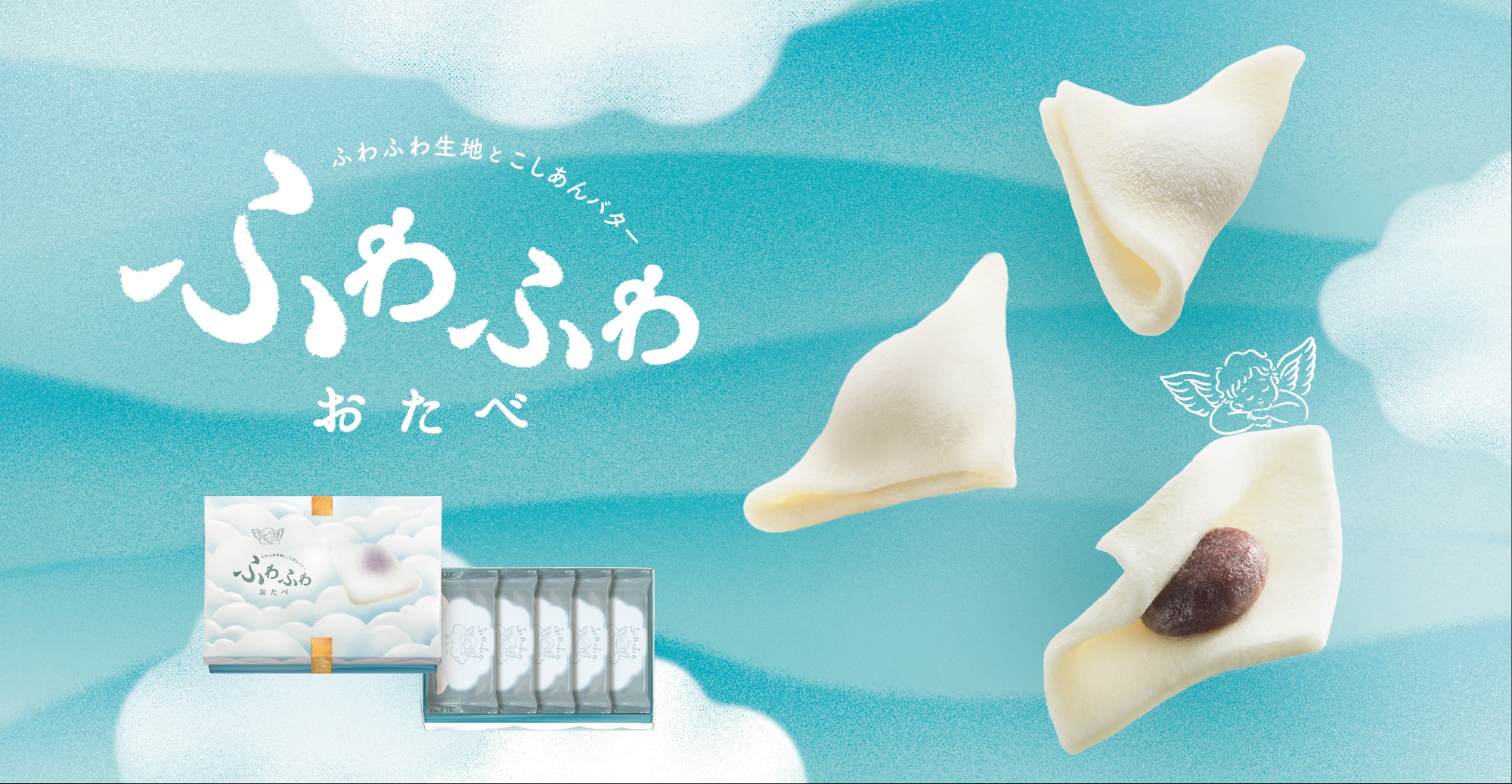 新食感ふわふわおたべ☆