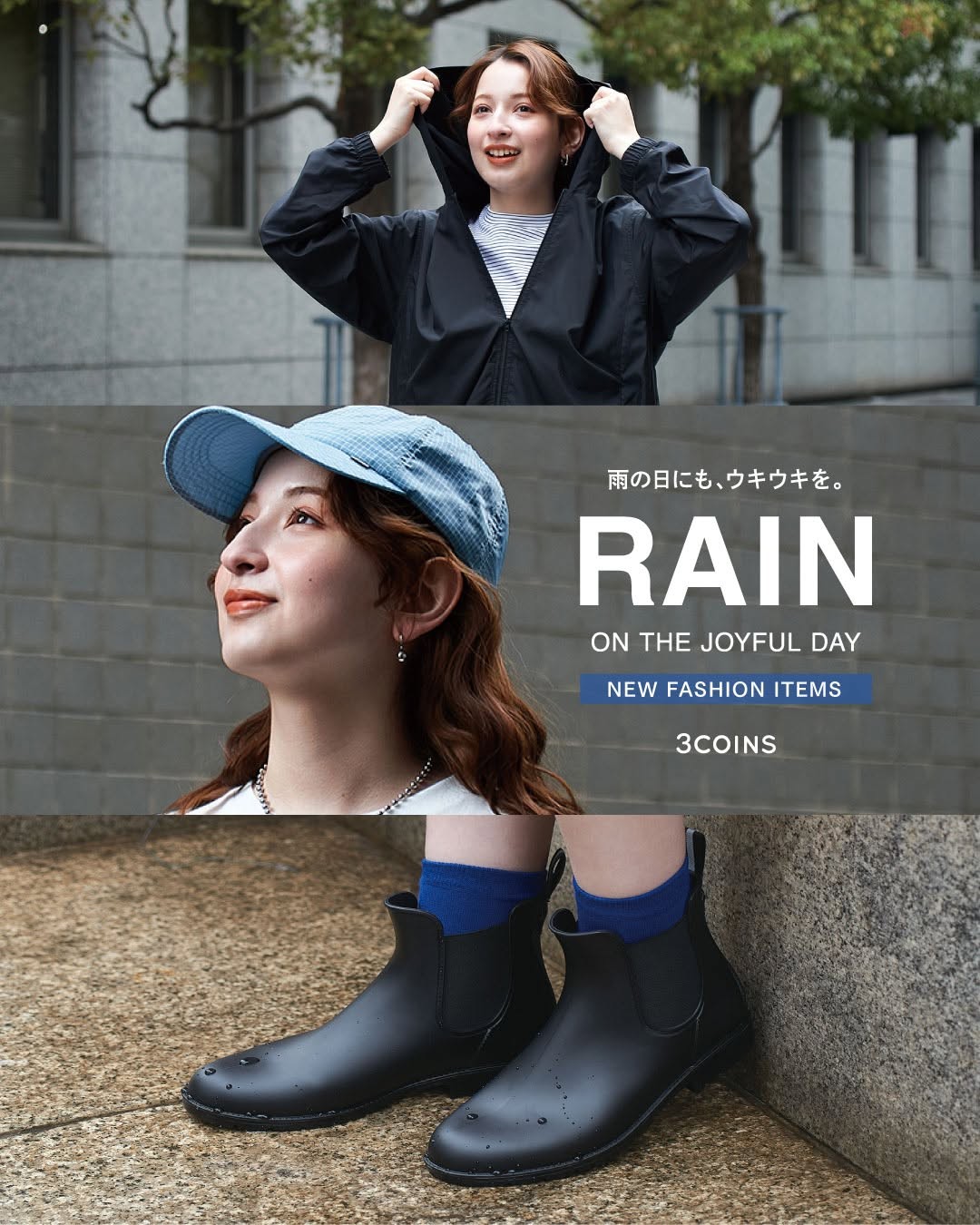 雨の日にもウキウキを！RAIN ON THE JOYFUL DAY