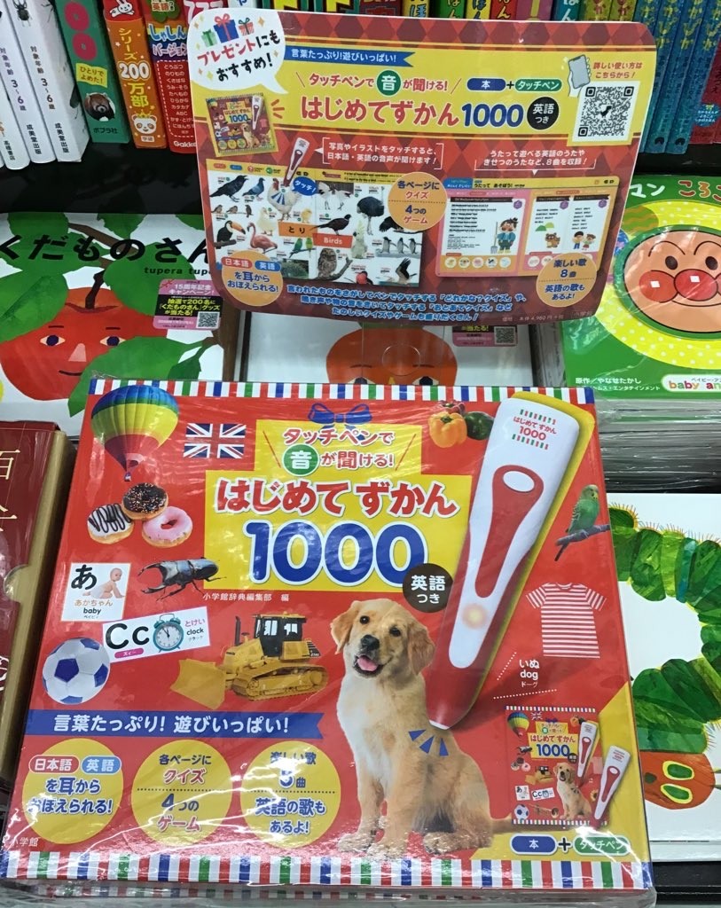 📚はじめてずかん1000📚
