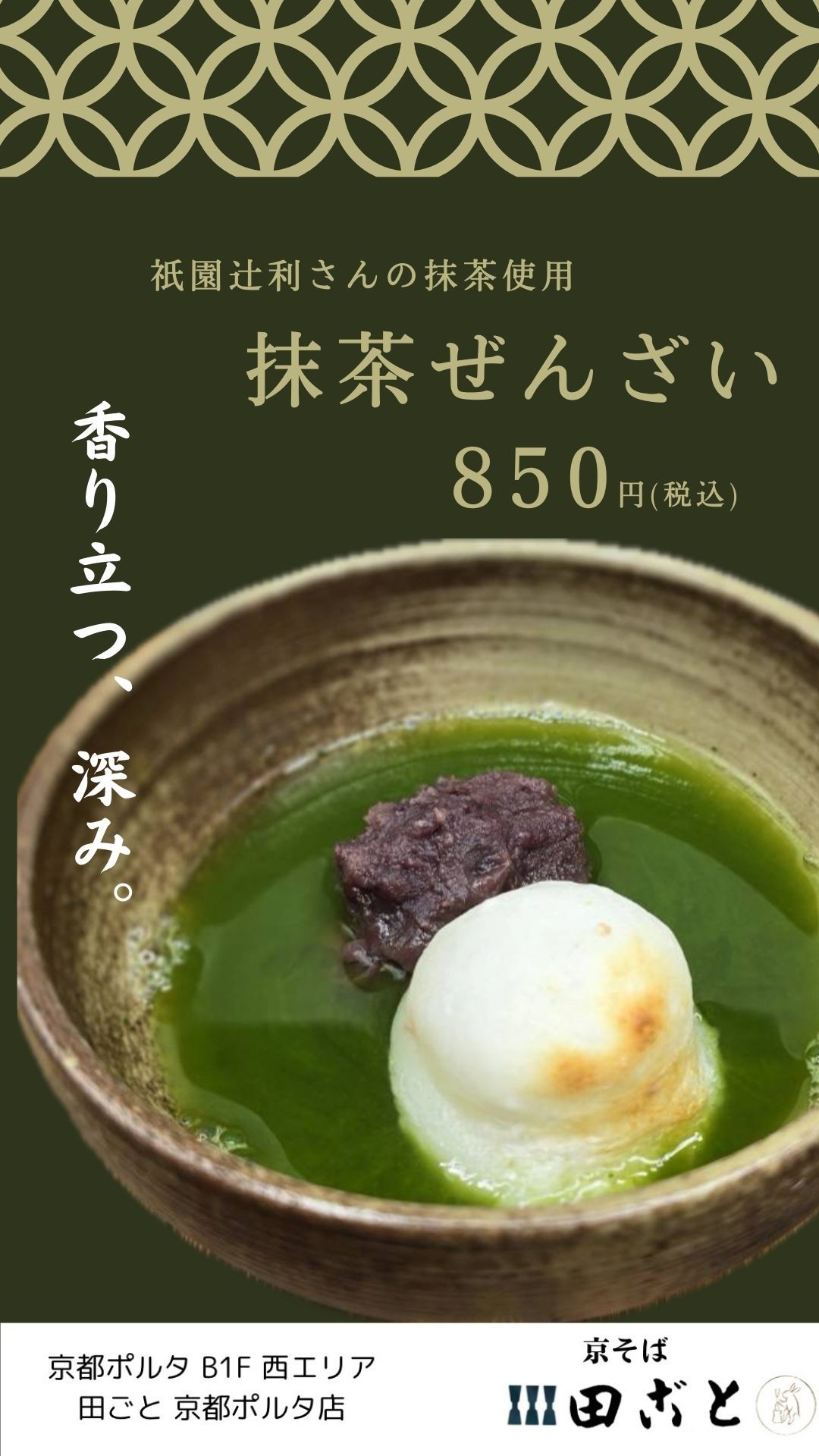 抹茶ぜんざい🌿