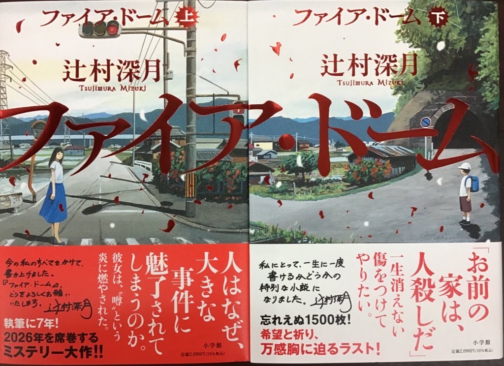 『ファイア🔥ドーム』直筆サイン本📕販売中‼️