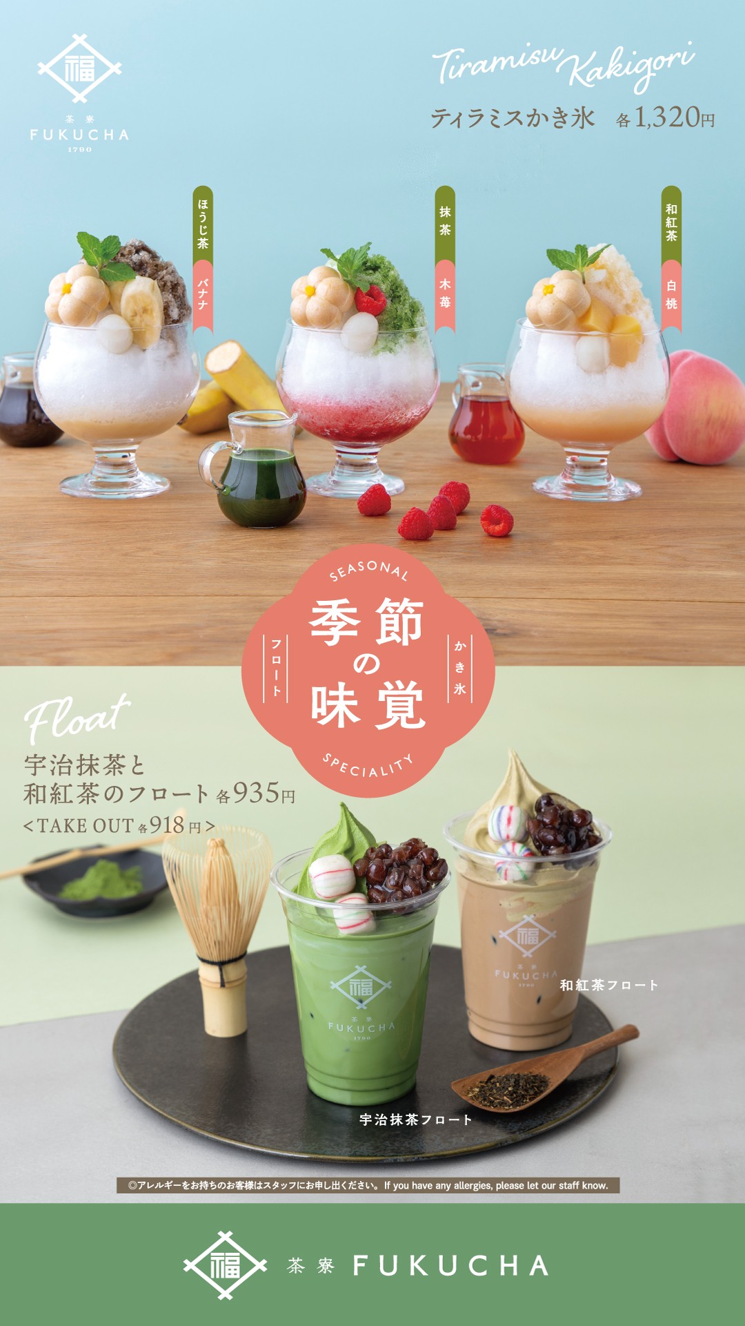 夏の期間限定メニュー