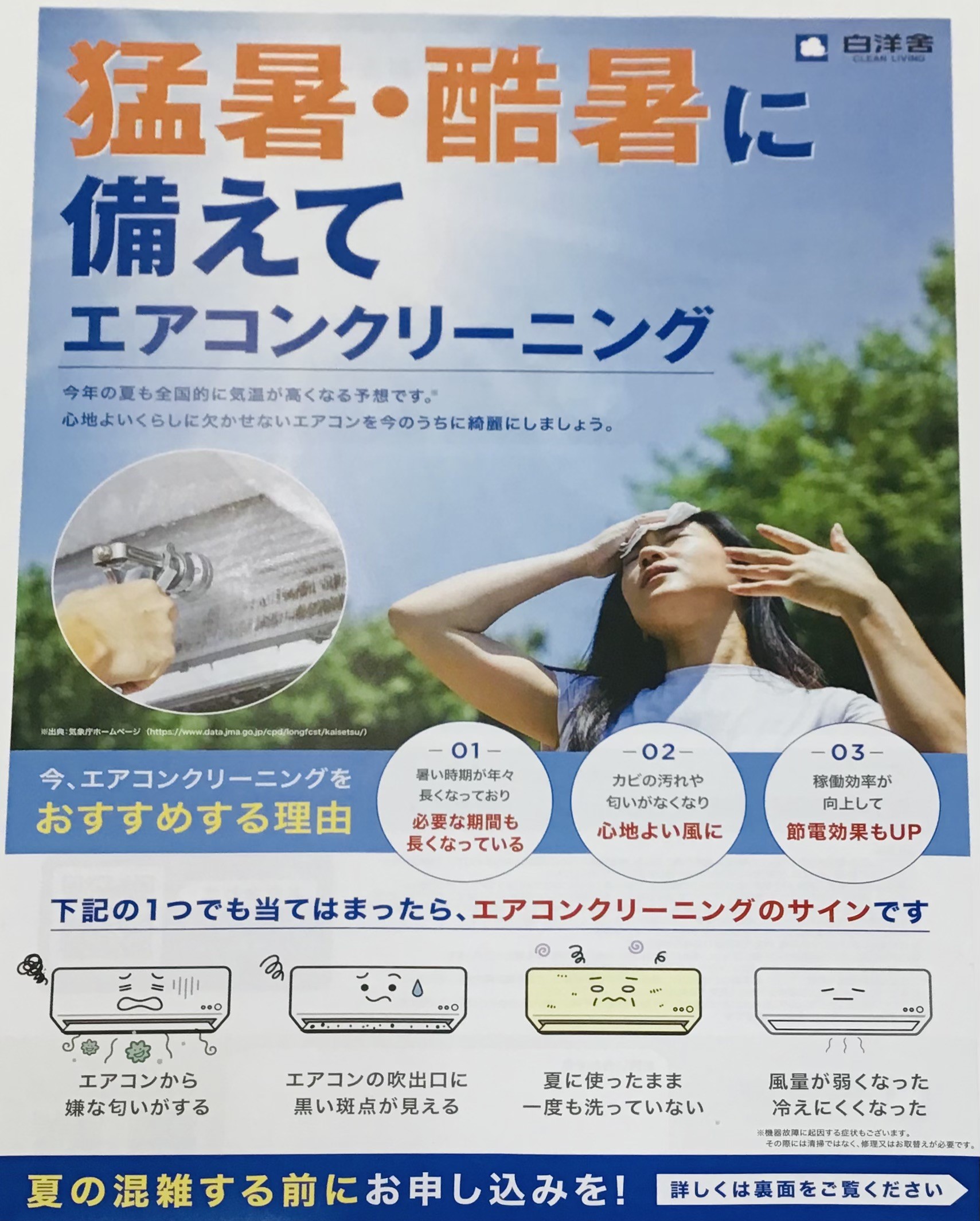 〜エアコンクリーニングのオススメ〜
