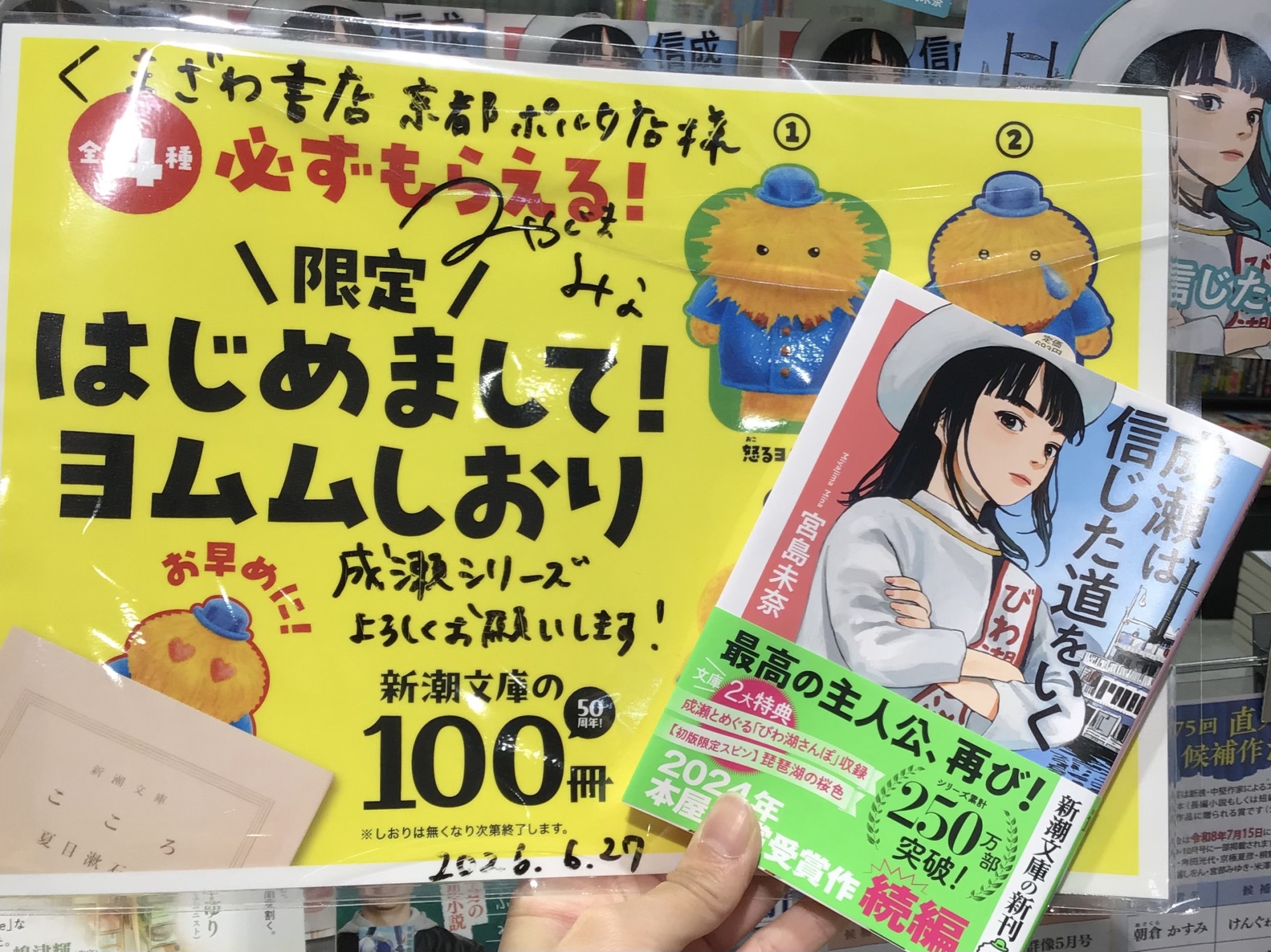 📚『成瀬は信じた道をいく』サイン本✍🏻